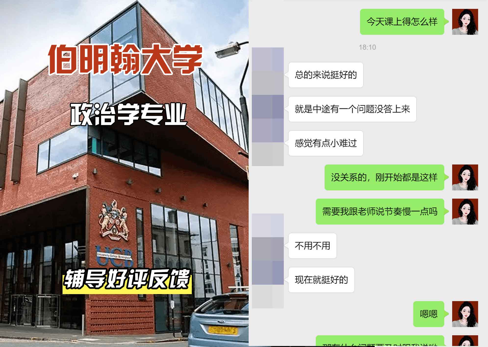 伯明翰大学伯大政治学辅导好评反馈