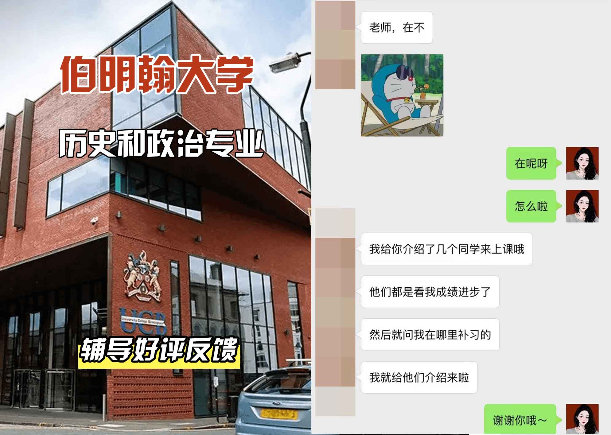 伯明翰大学伯大历史和政治辅导好评反馈