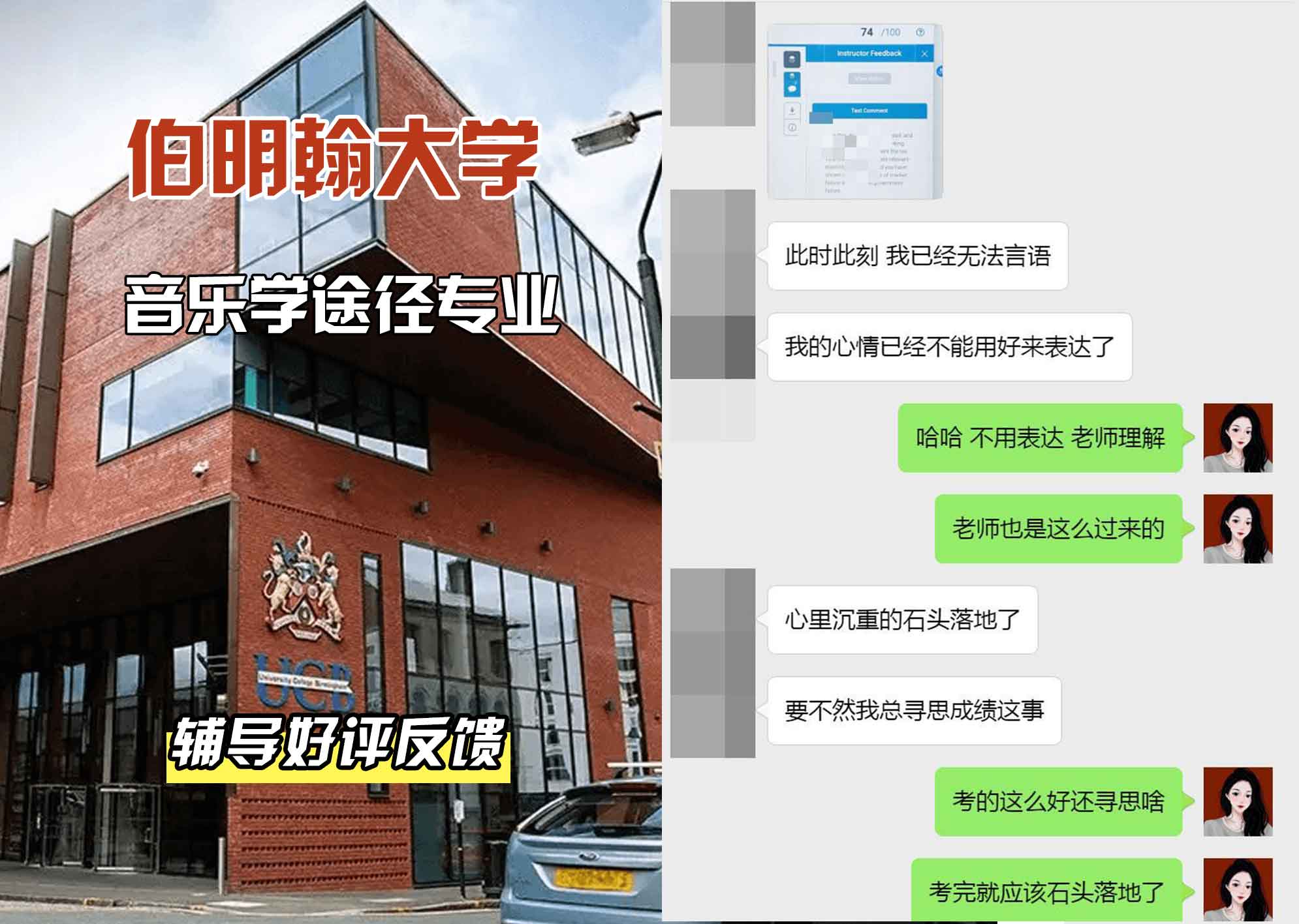 伯明翰大学伯大音乐学途径辅导好评反馈