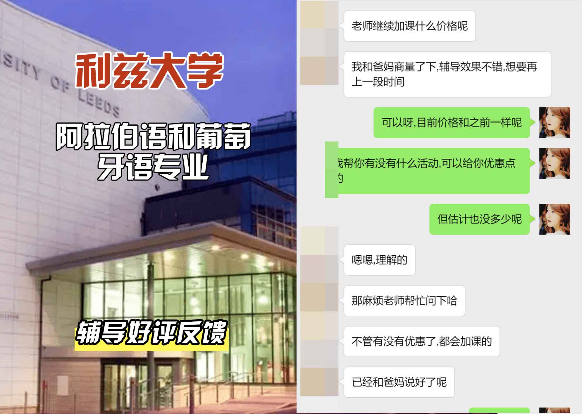 利兹大学leeds阿拉伯语和葡萄牙语辅导好评反馈