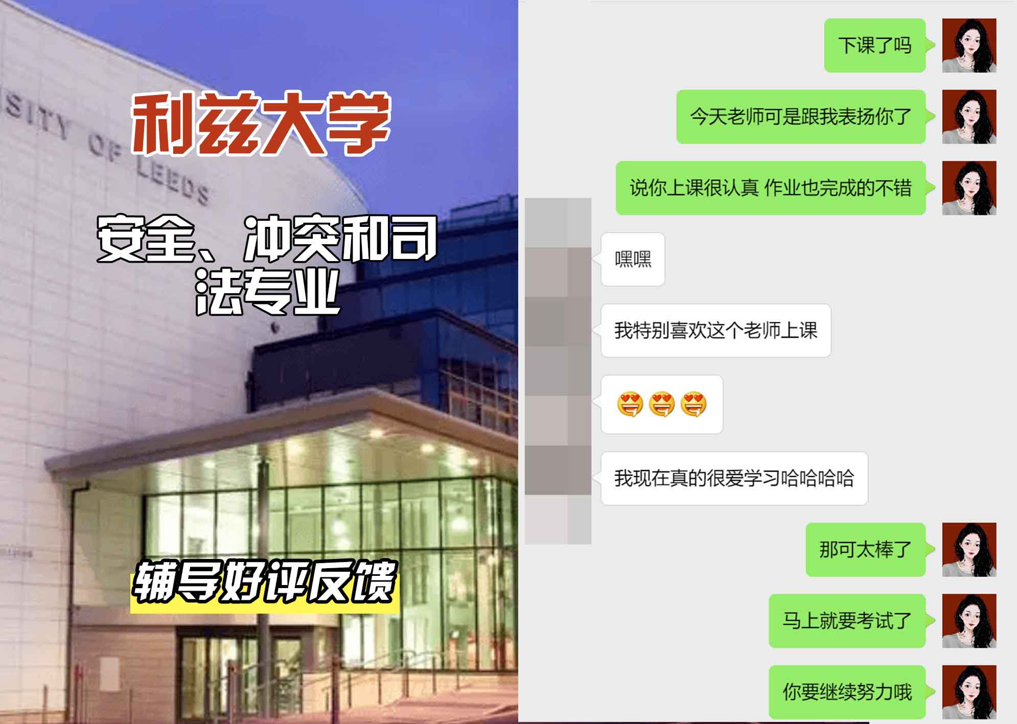 利兹大学leeds安全、冲突和司法辅导好评反馈