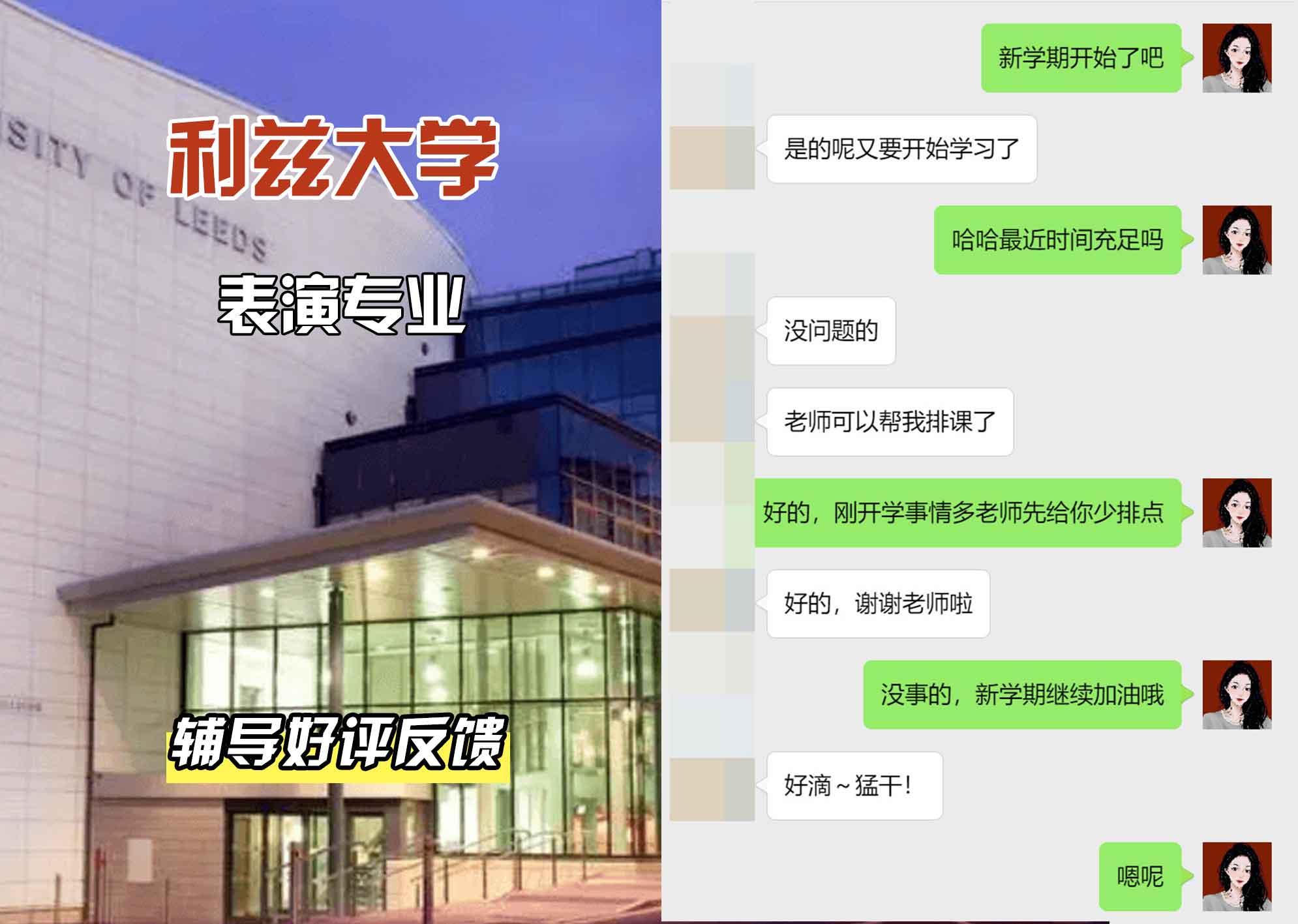 利兹大学leeds表演辅导好评反馈