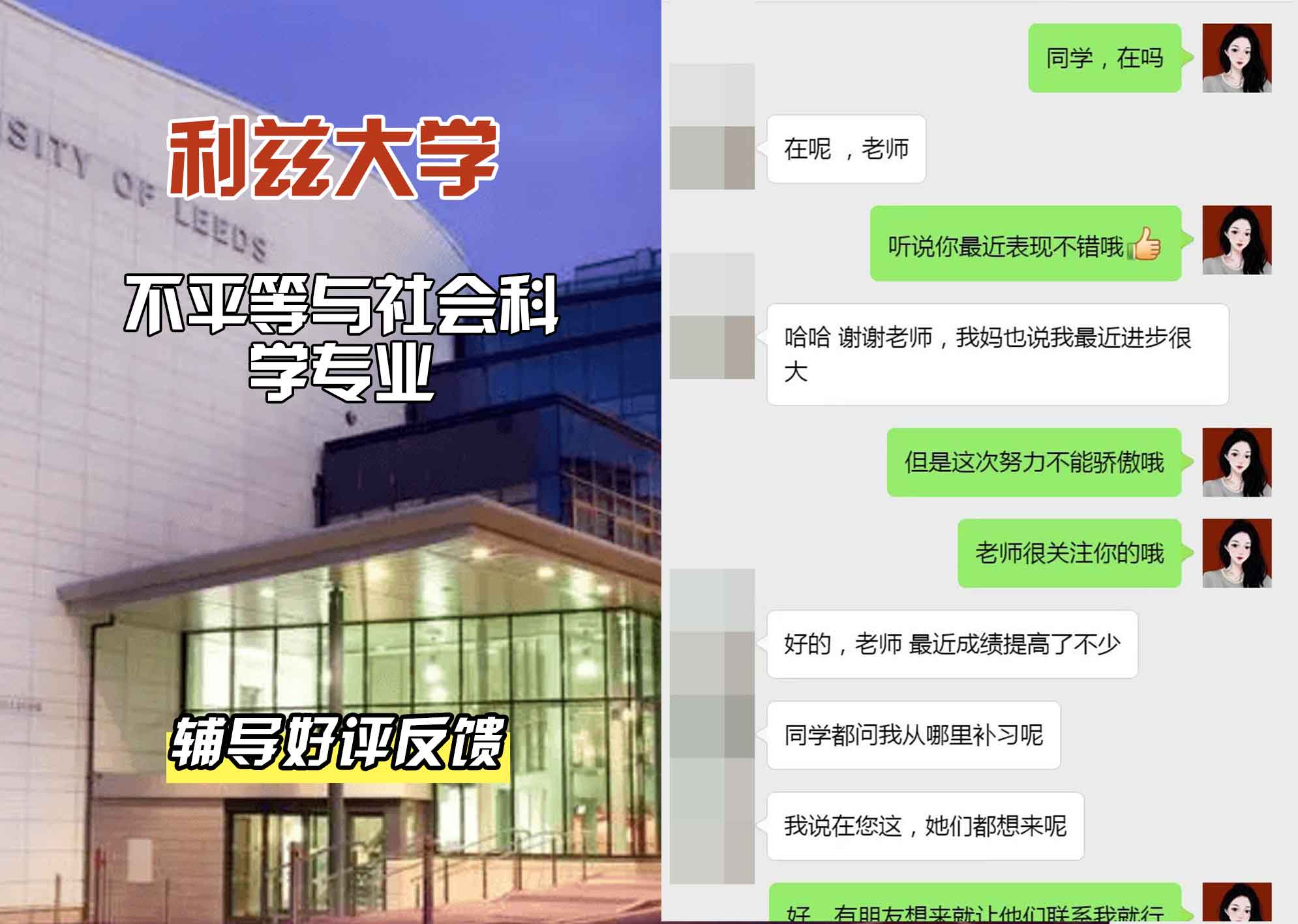 利兹大学leeds不平等与社会科学辅导好评反馈