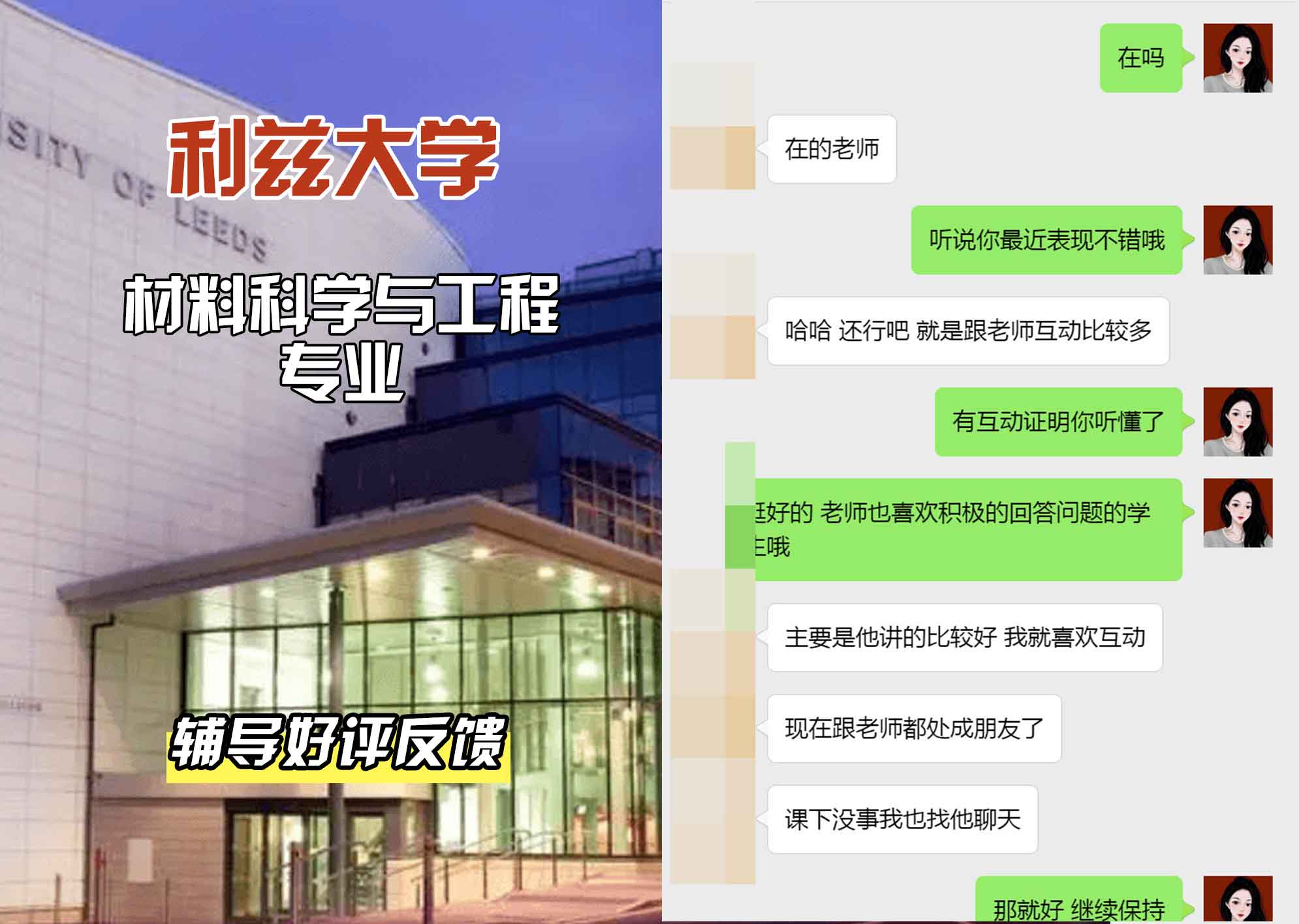 利兹大学leeds材料科学与工程辅导好评反馈