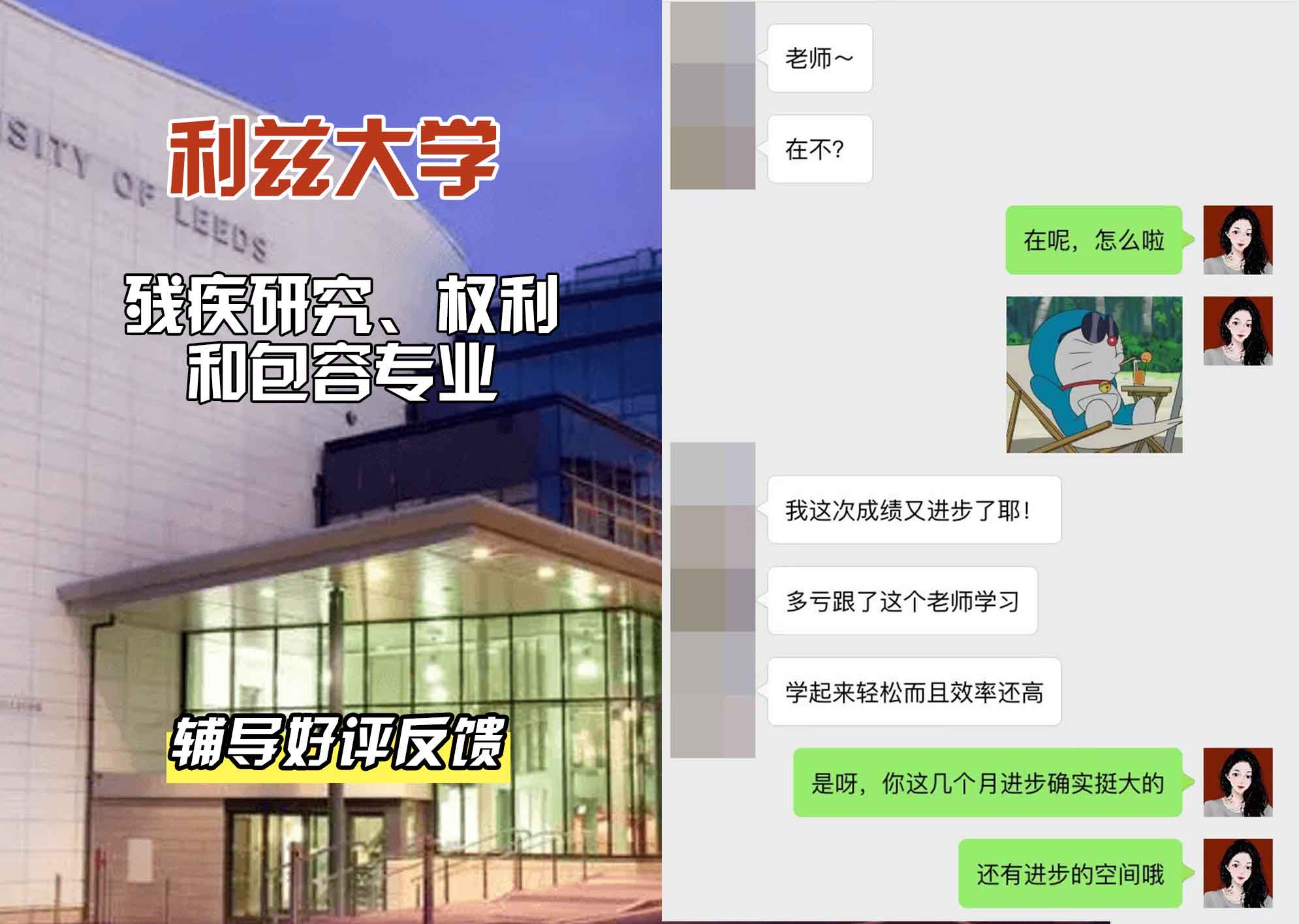 利兹大学leeds残疾研究、权利和包容辅导好评反馈