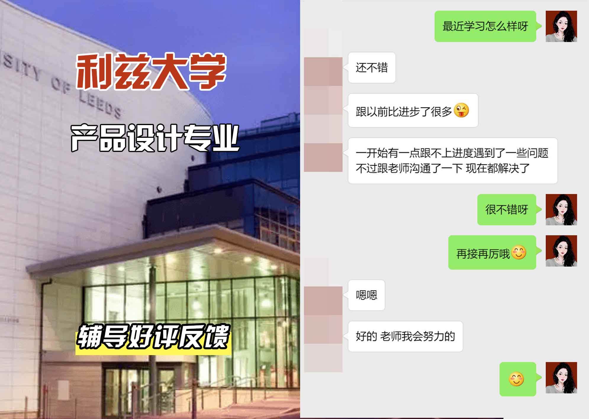 利兹大学leeds产品设计辅导好评反馈
