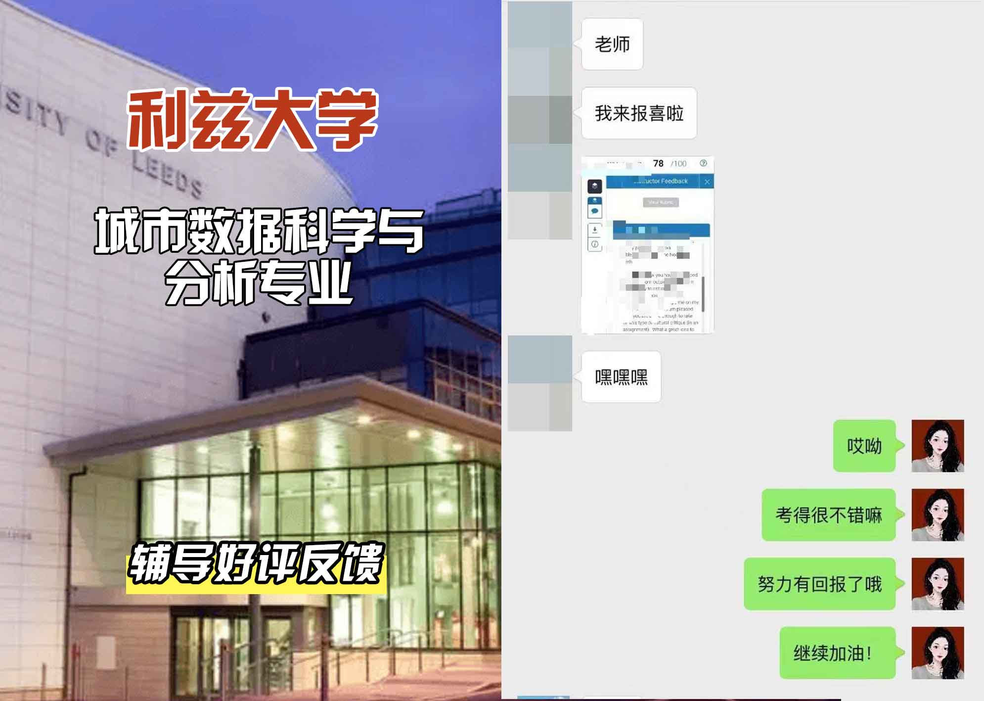 利兹大学leeds城市数据科学与分析辅导好评反馈