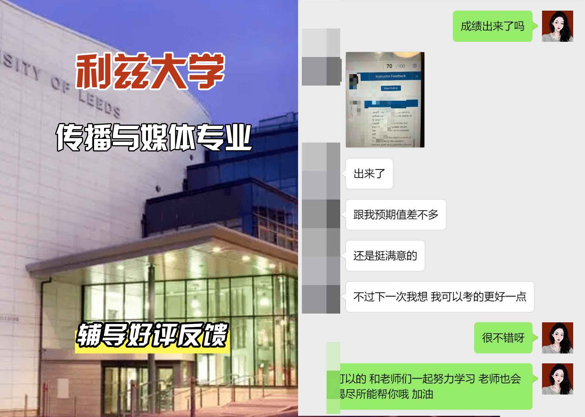 利兹大学leeds传播与媒体辅导好评反馈