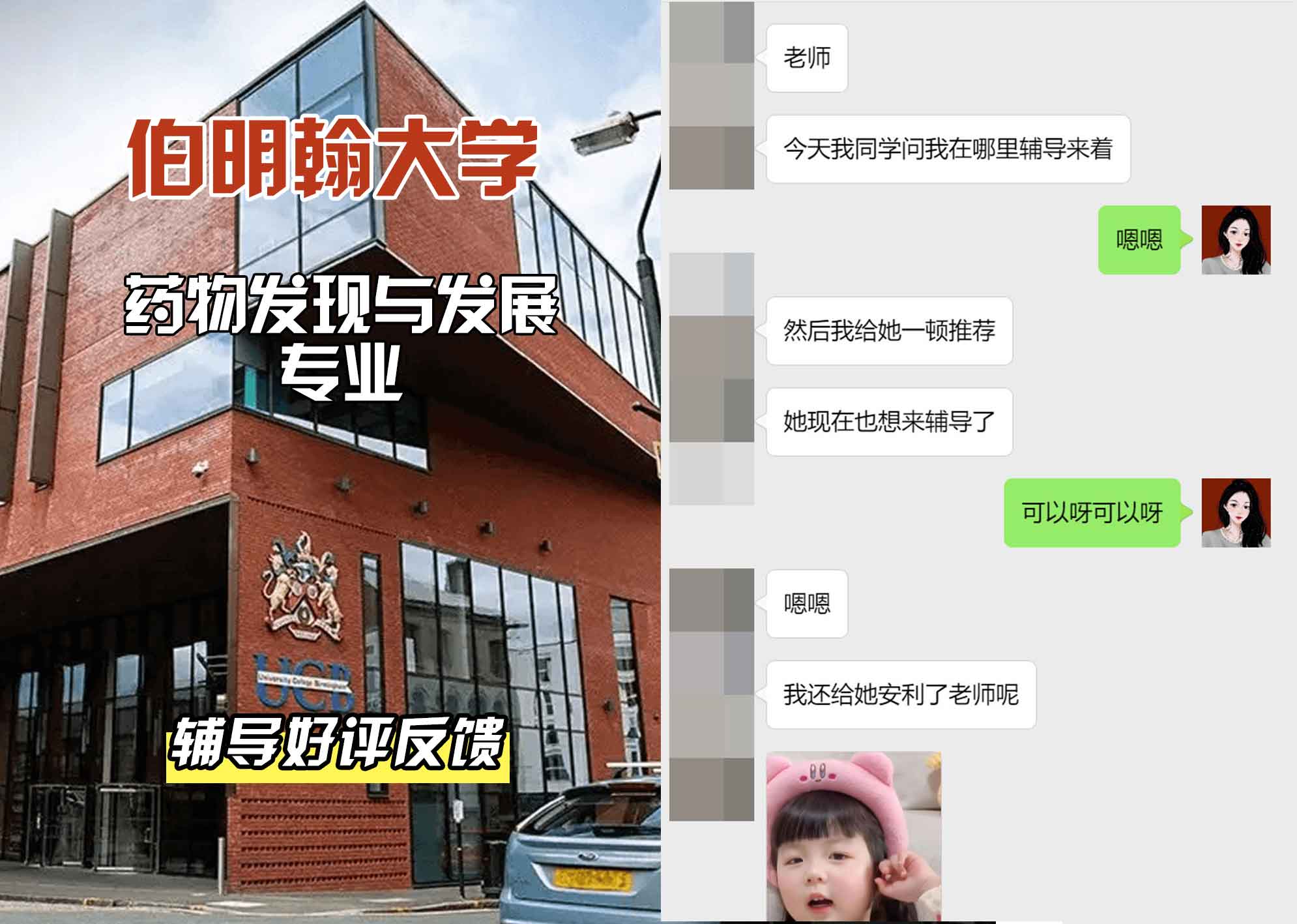 伯明翰大学伯大药物发现与开发辅导好评反馈