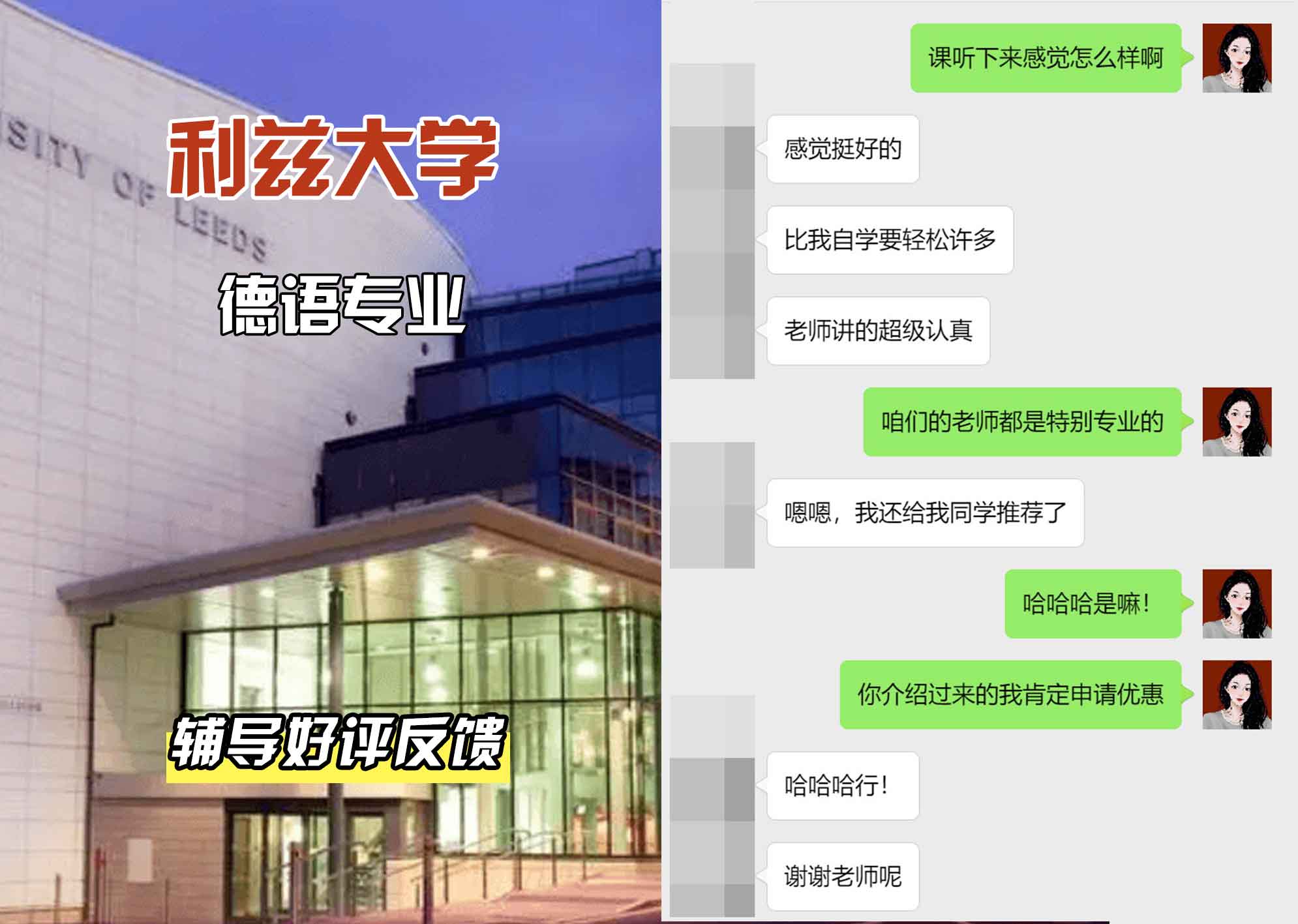 利兹大学leeds德语辅导好评反馈