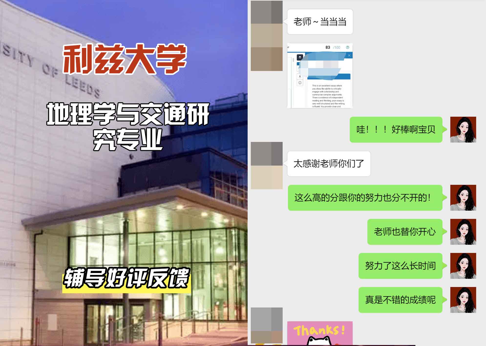 利兹大学leeds地理学与交通研究辅导好评反馈