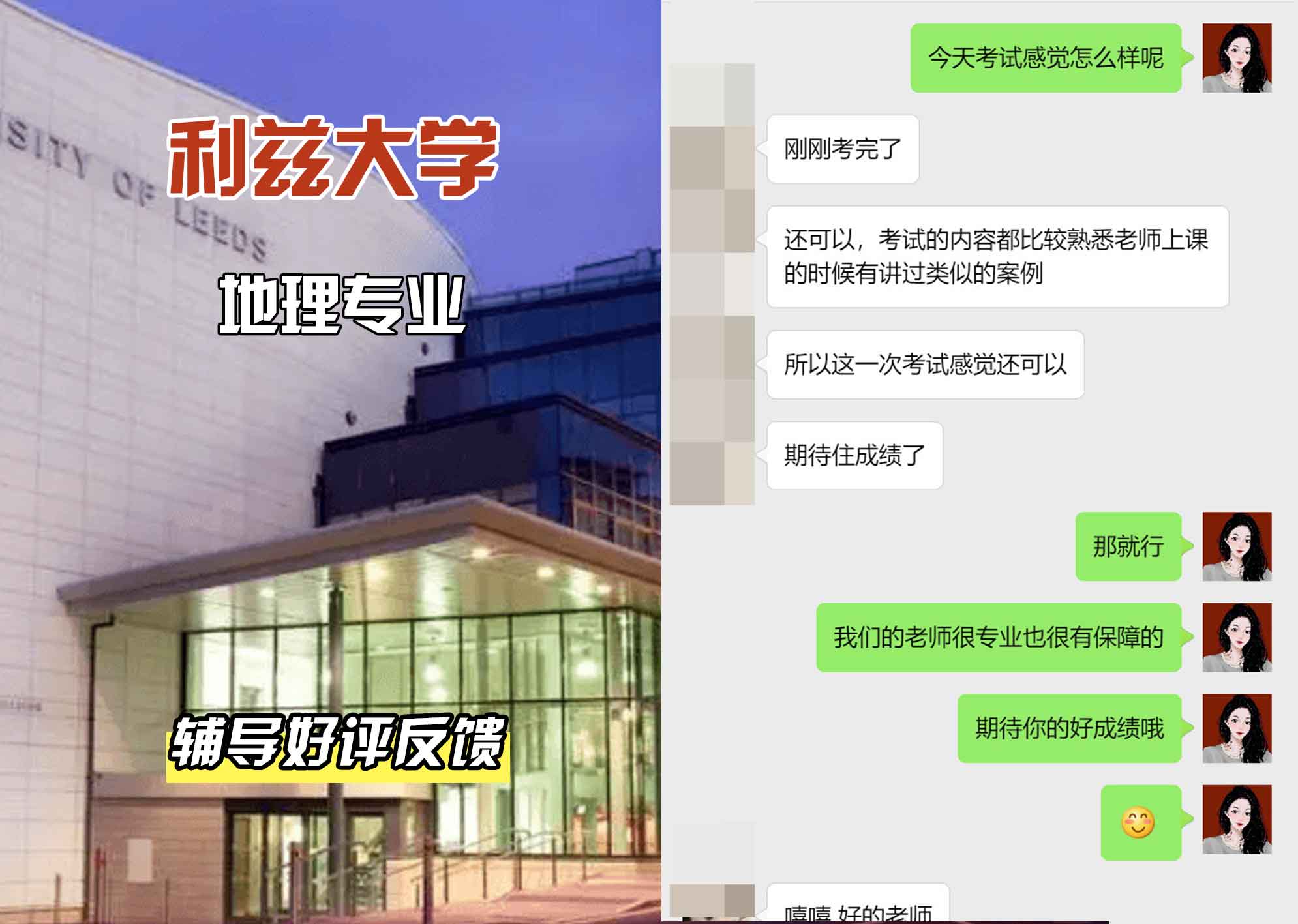 利兹大学leeds地理辅导好评反馈