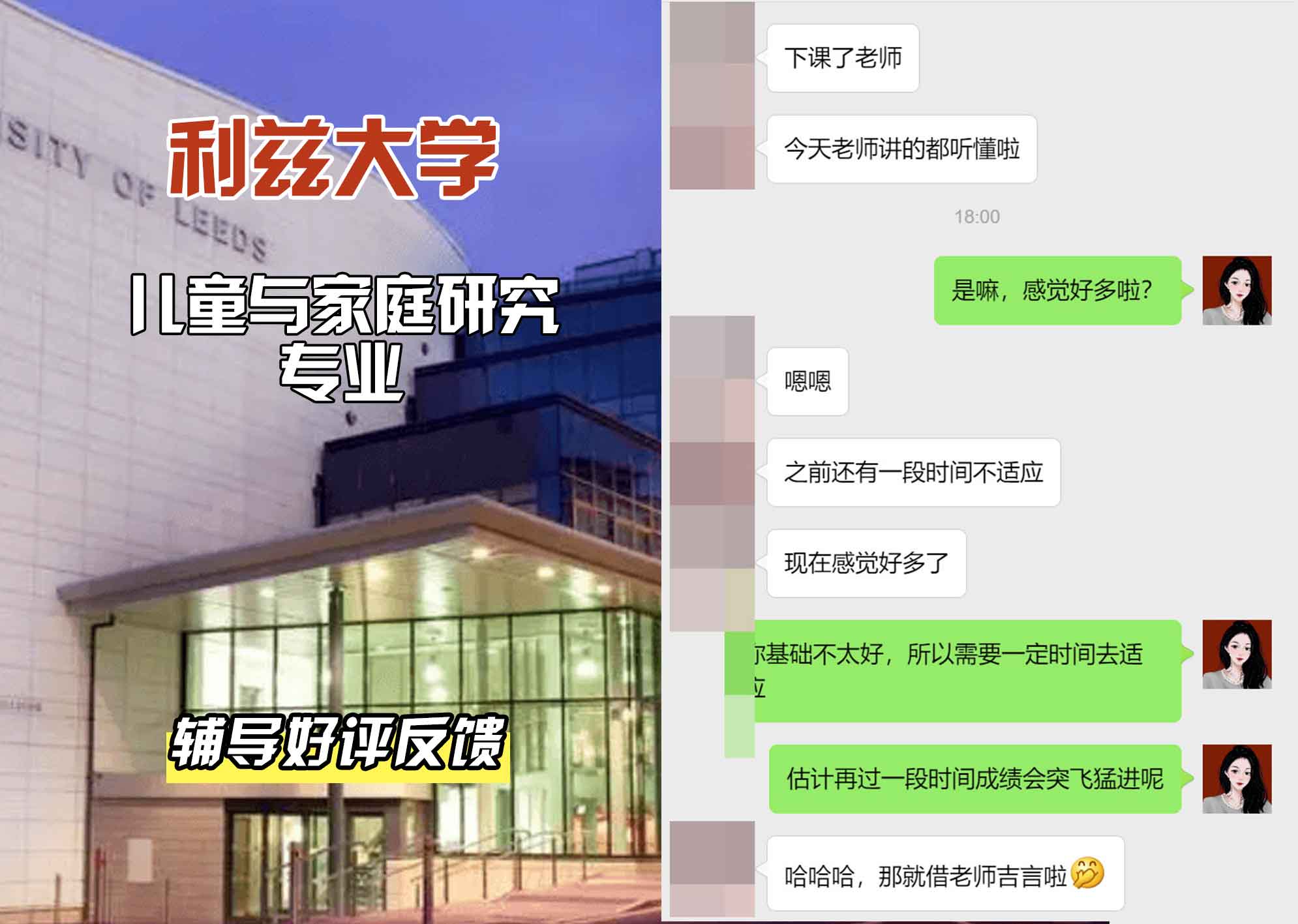 利兹大学leeds儿童与家庭研究辅导好评反馈