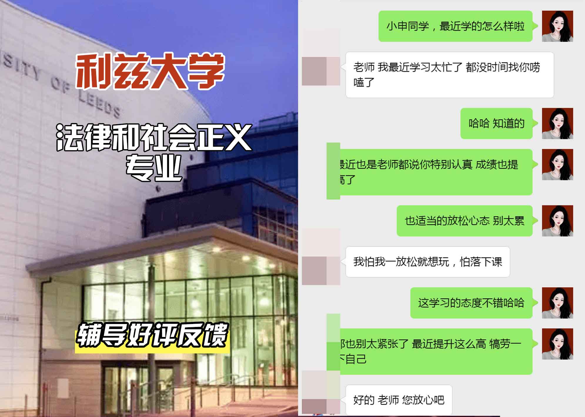 利兹大学leeds法律和社会正义辅导好评反馈