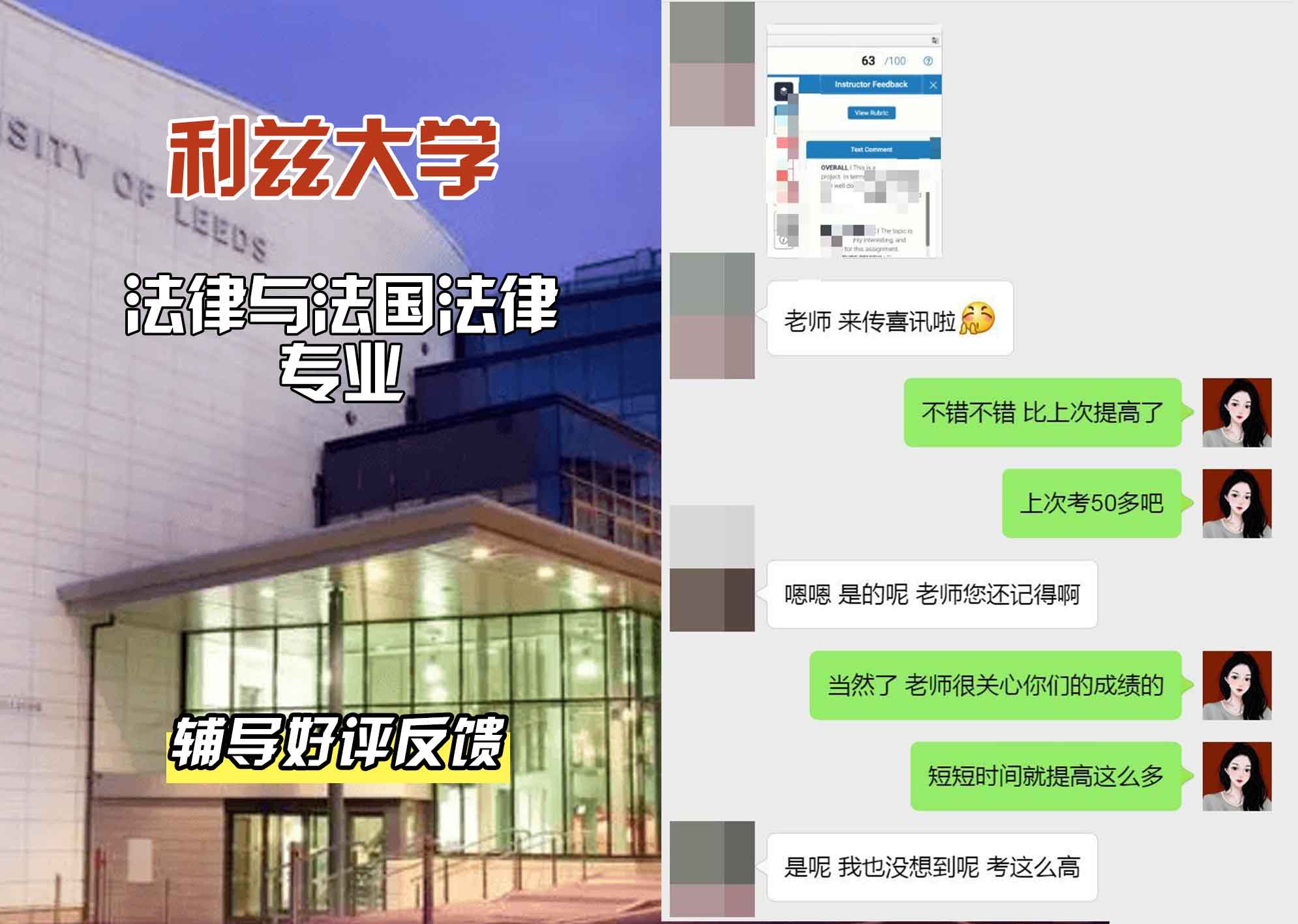利兹大学leeds法律与法国法律辅导好评反馈