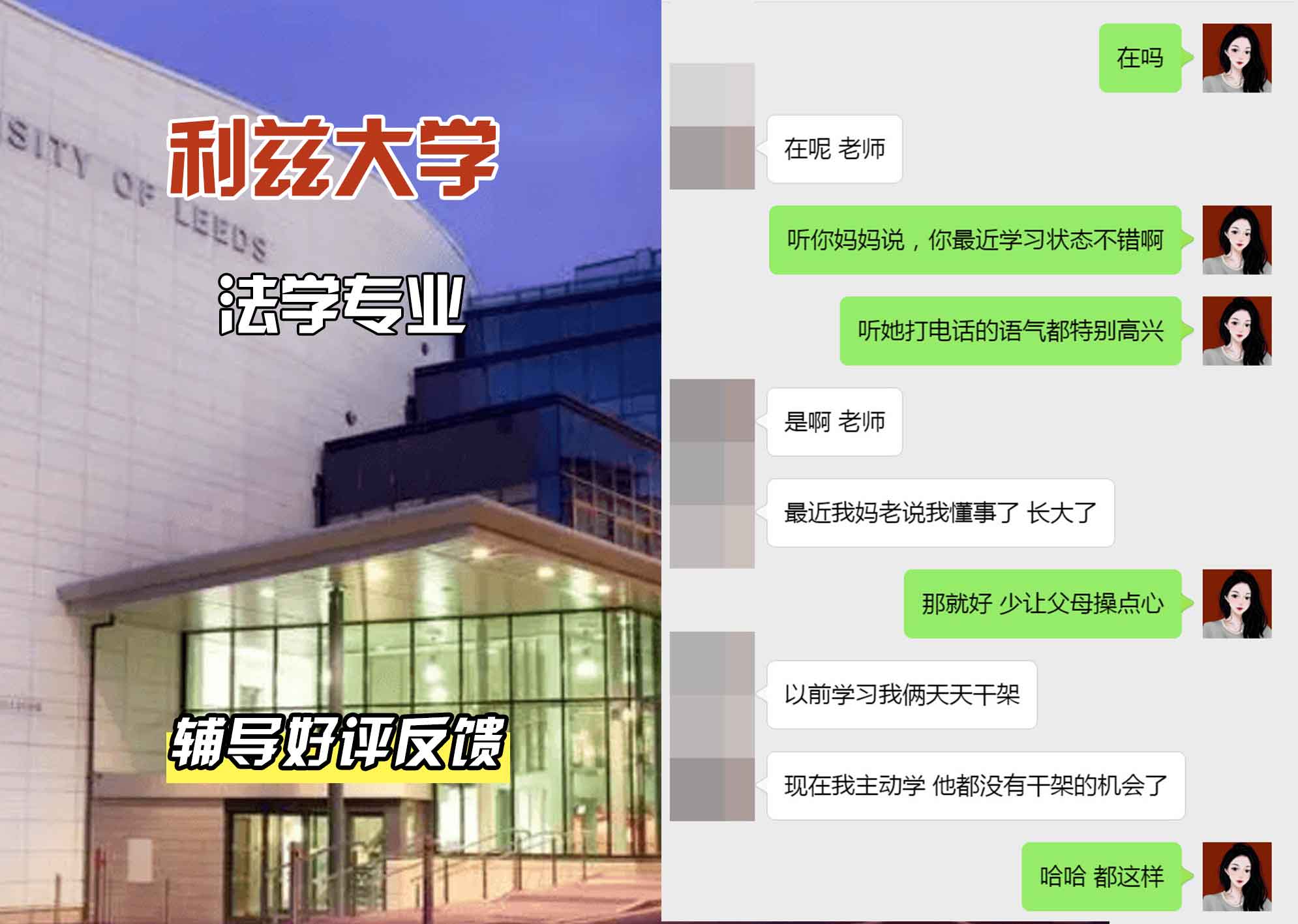 利兹大学leeds法学辅导好评反馈