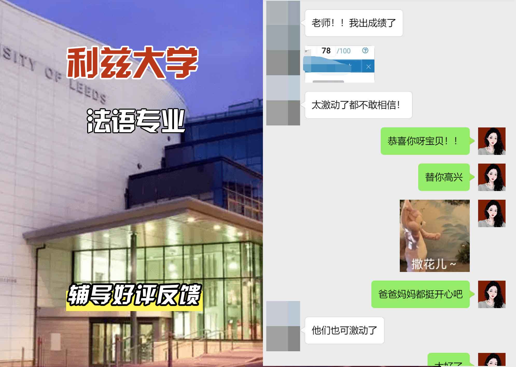 利兹大学leeds法语辅导好评反馈