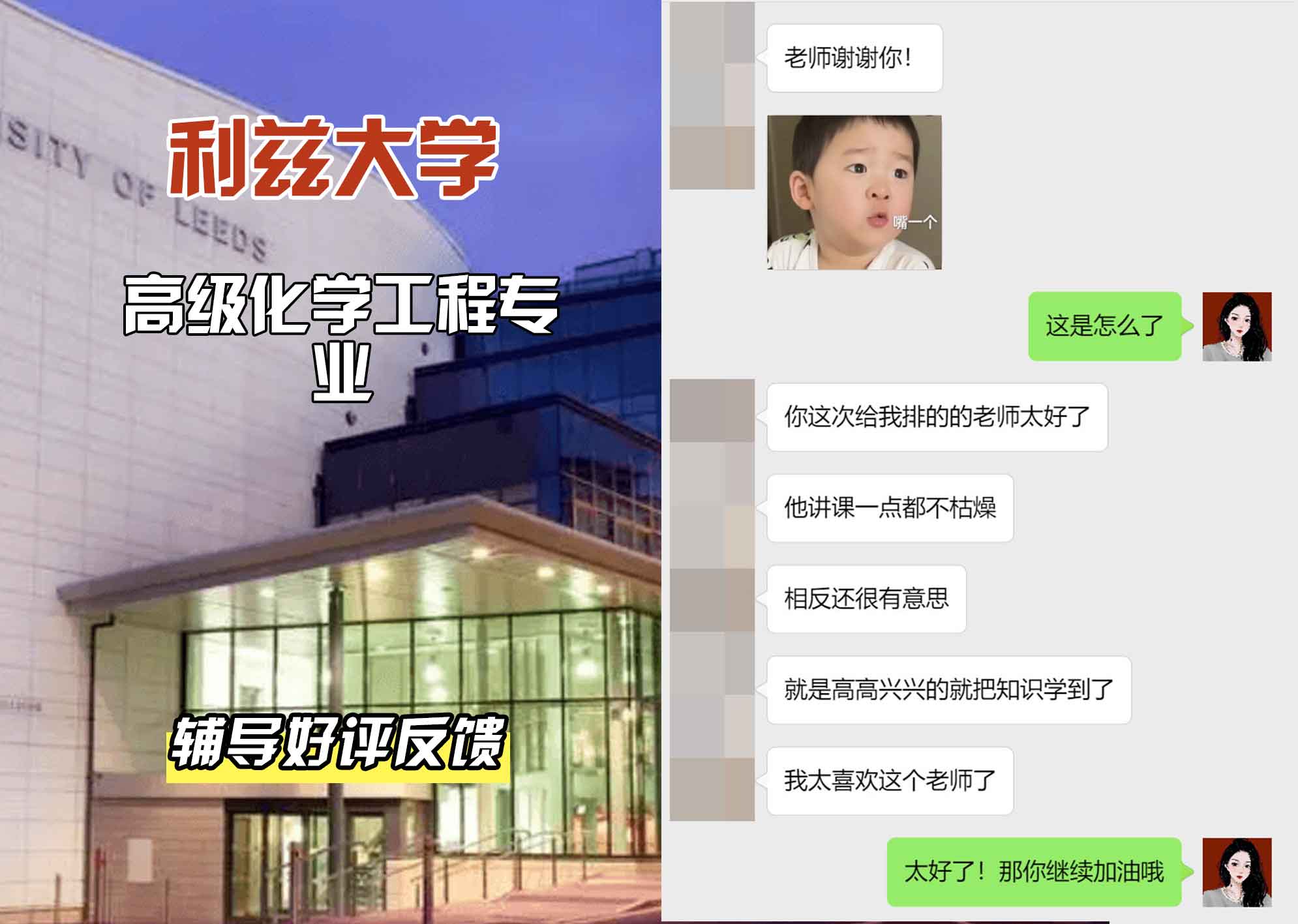 利兹大学leeds高级化学工程辅导好评反馈