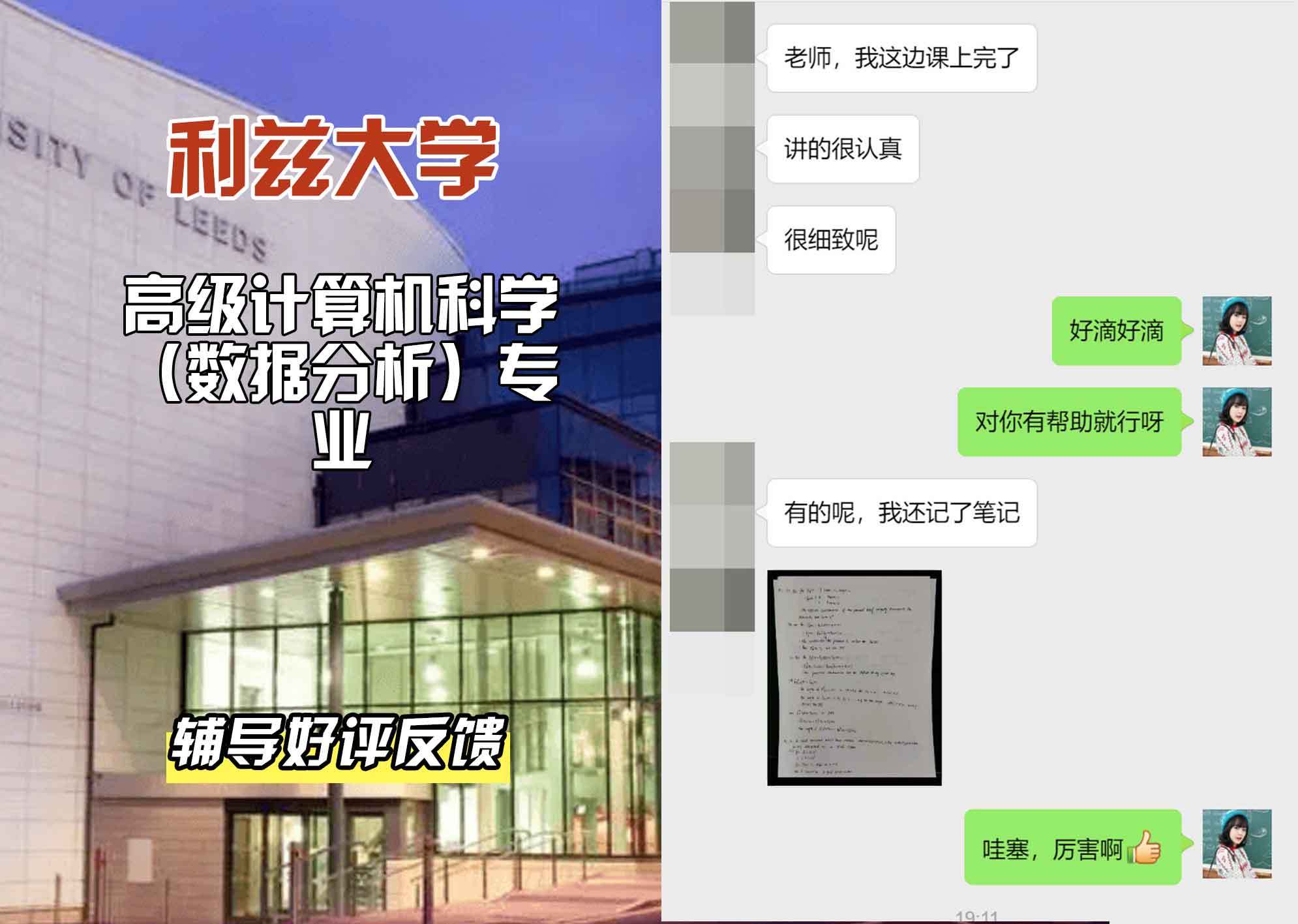 利兹大学leeds高级计算机科学（数据分析）辅导好评反馈