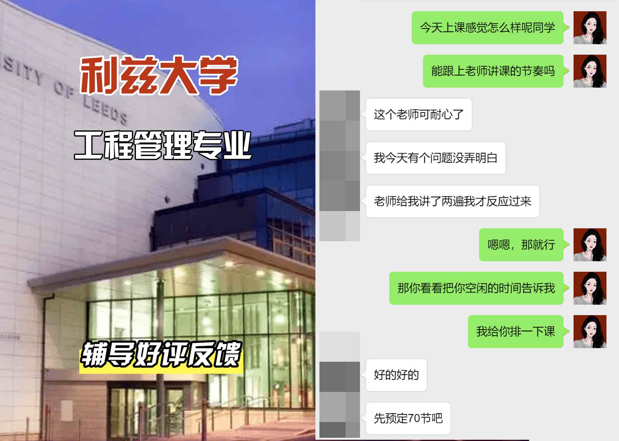 利兹大学leeds工程管理辅导好评反馈