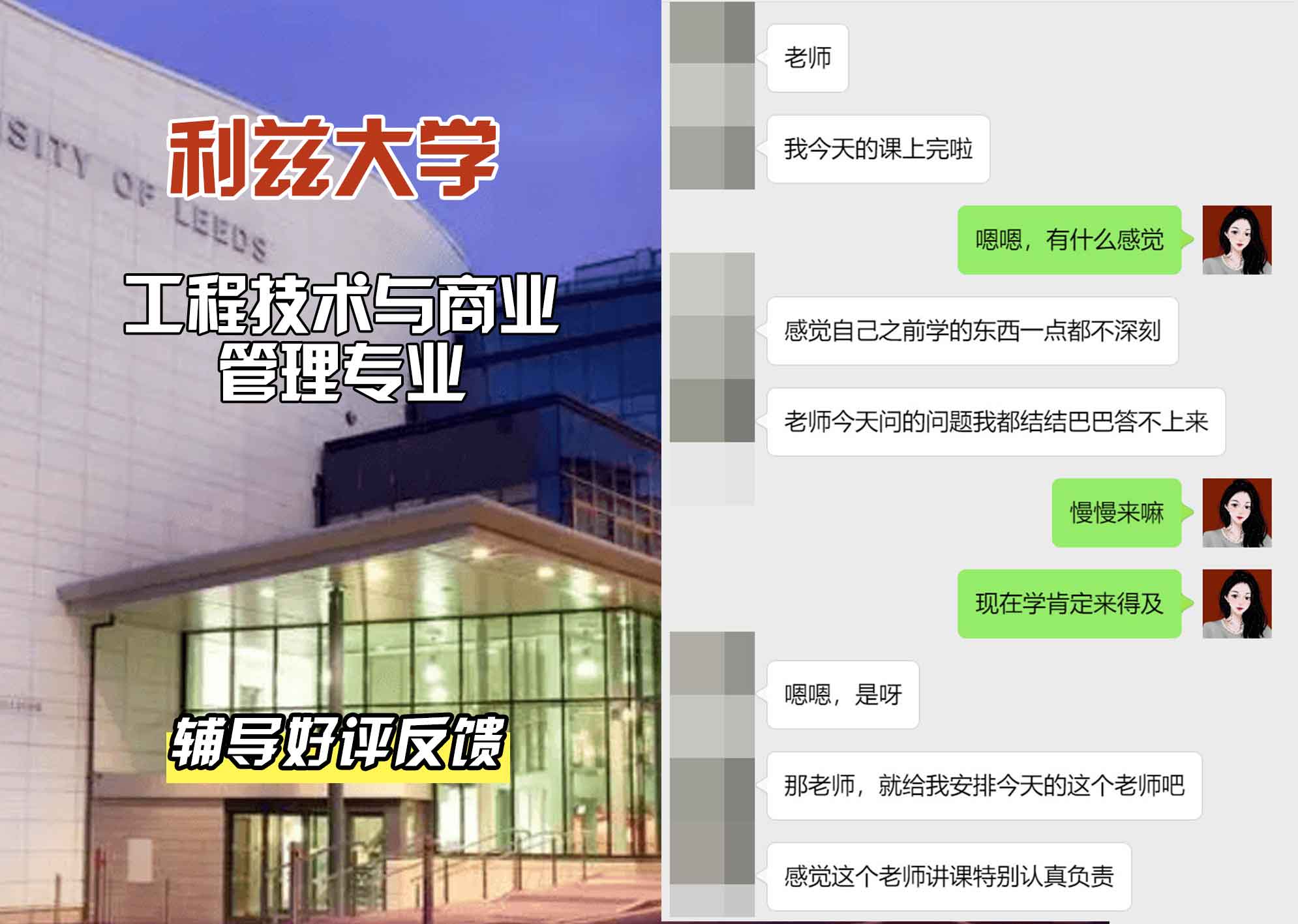 利兹大学leeds工程技术与商业管理辅导好评反馈