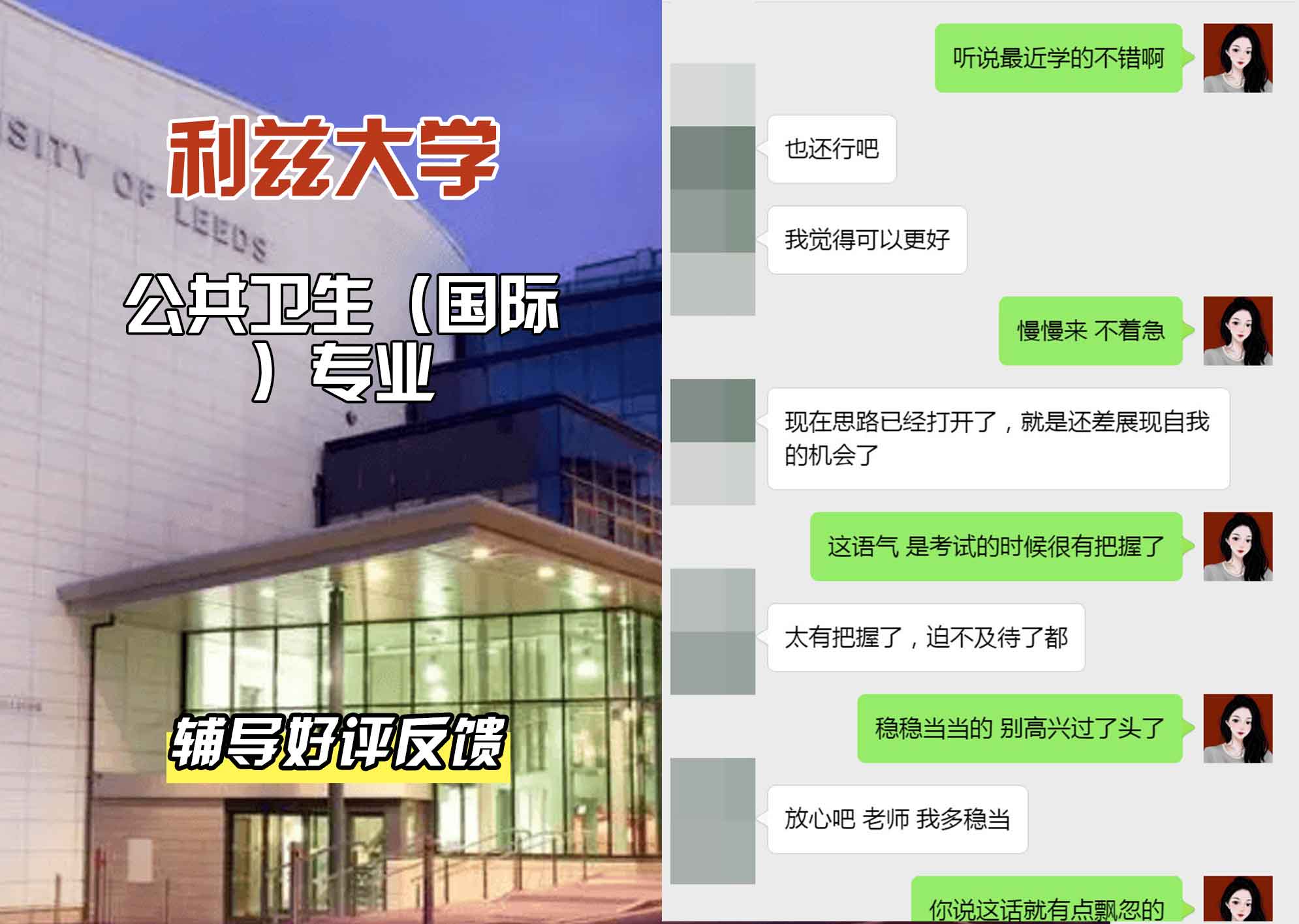 利兹大学leeds公共卫生（国际）辅导好评反馈