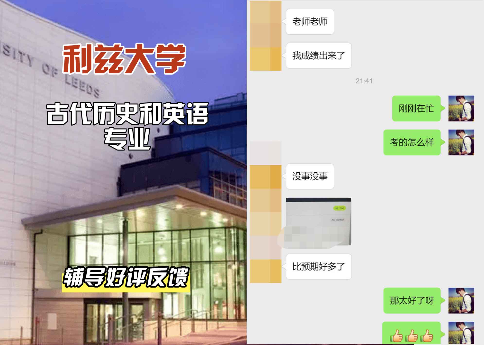 利兹大学leeds古代历史和英语辅导好评反馈