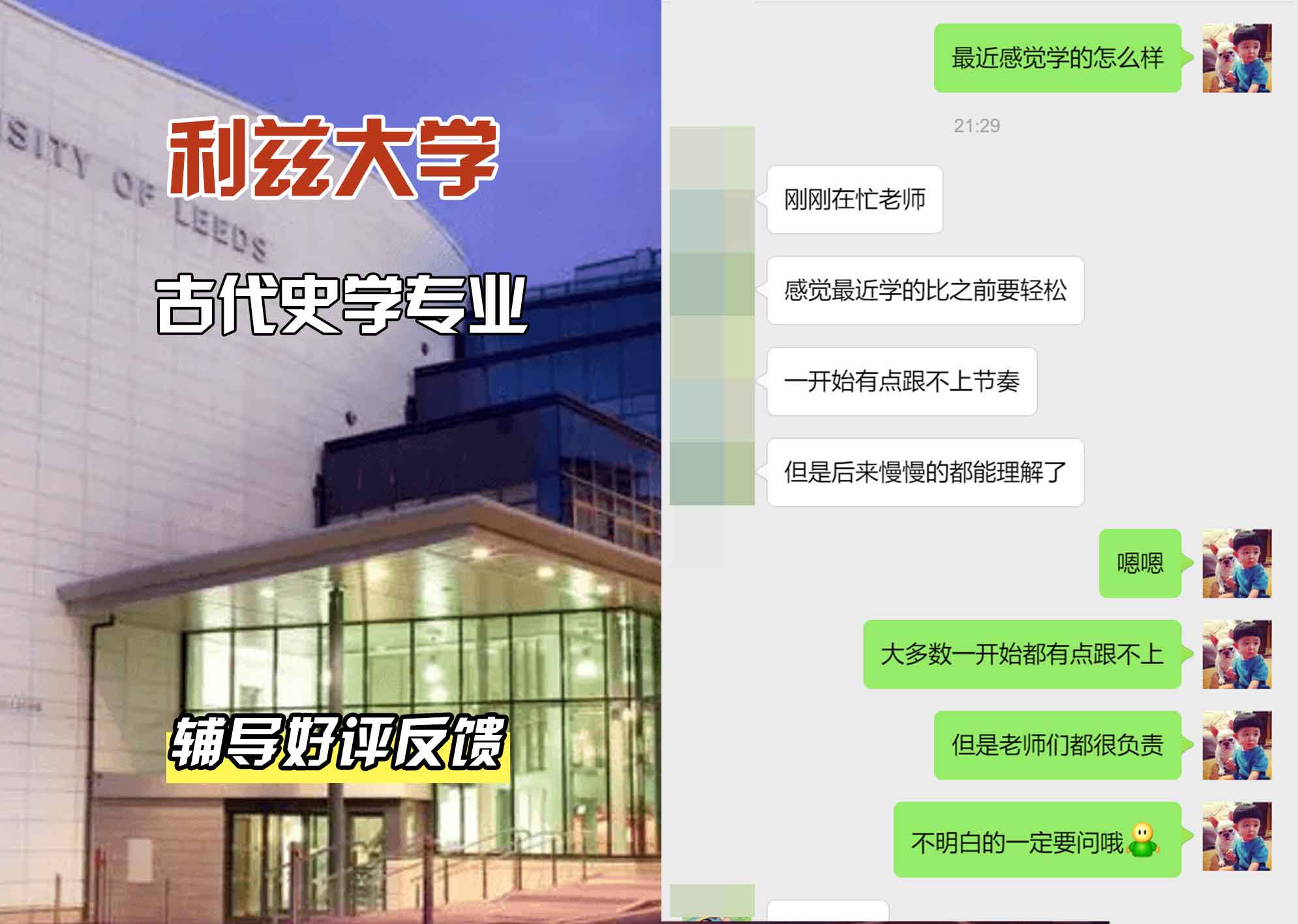 利兹大学leeds古代史学辅导好评反馈