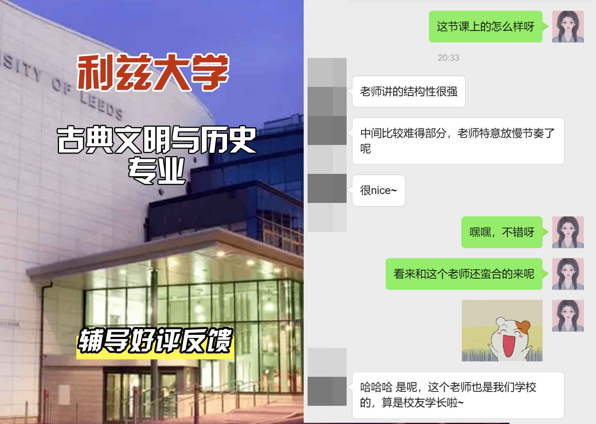 利兹大学leeds古典文明与历史辅导好评反馈