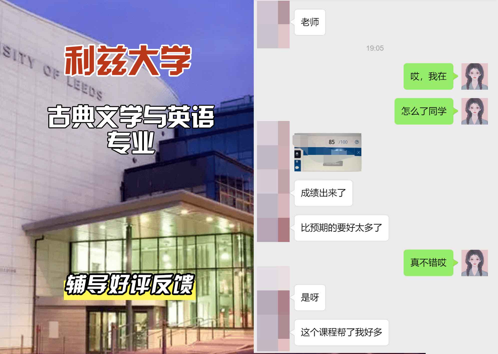 利兹大学leeds古典文学与英语辅导好评反馈