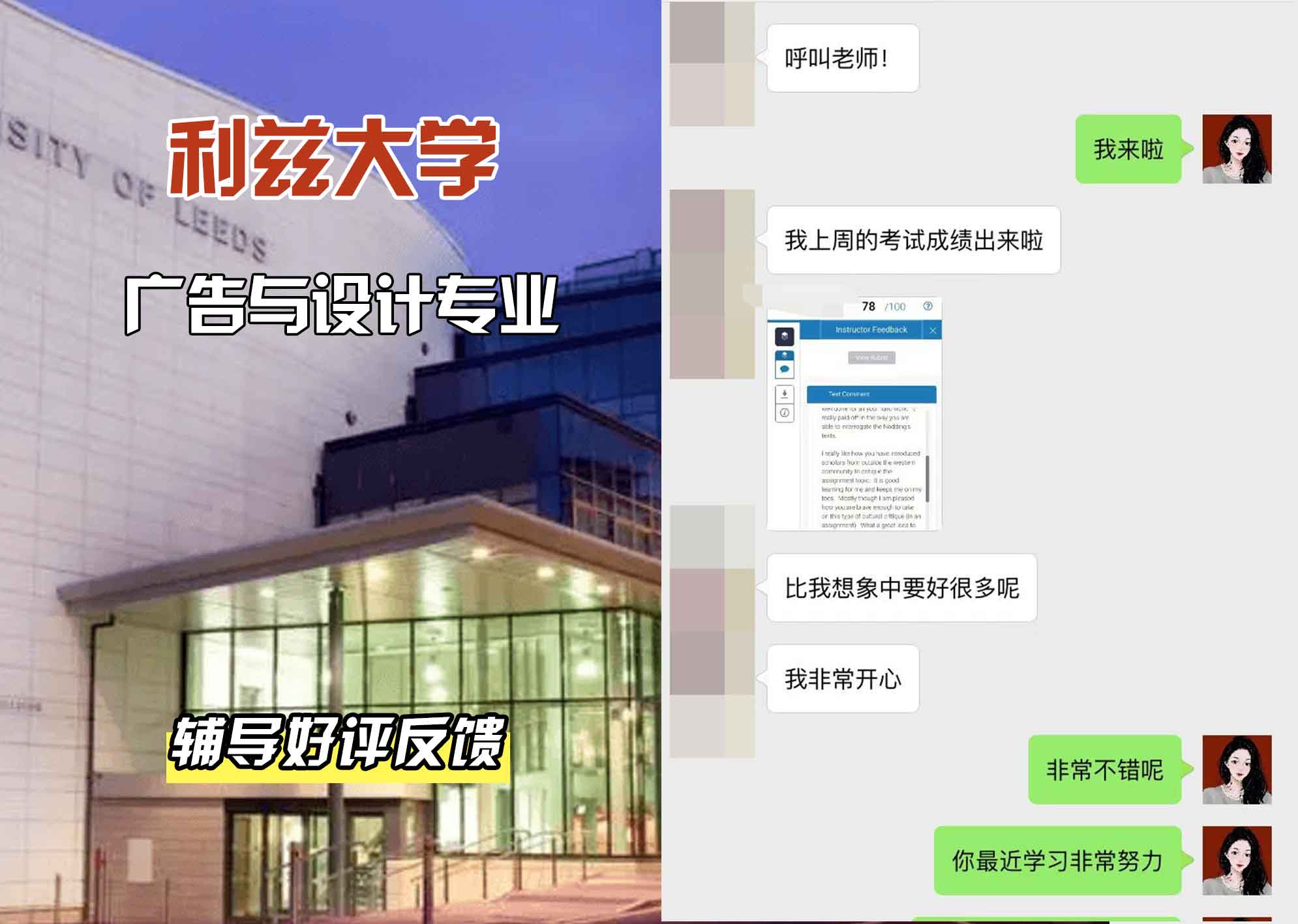 利兹大学leeds广告与设计辅导好评反馈