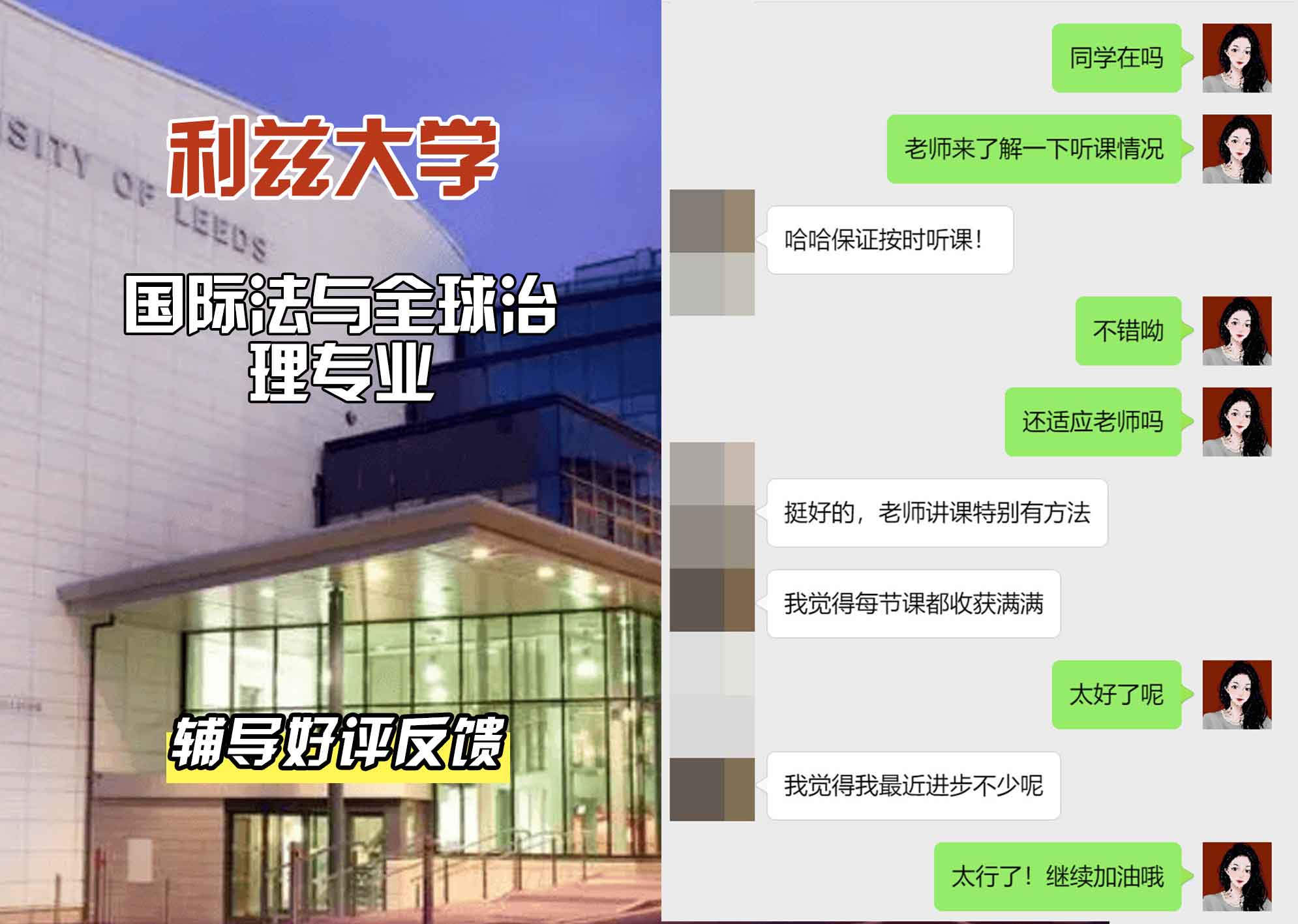 利兹大学leeds国际法与全球治理辅导好评反馈