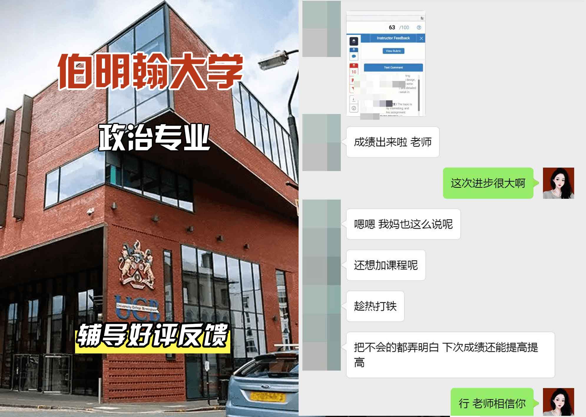 伯明翰大学伯大政治辅导好评反馈