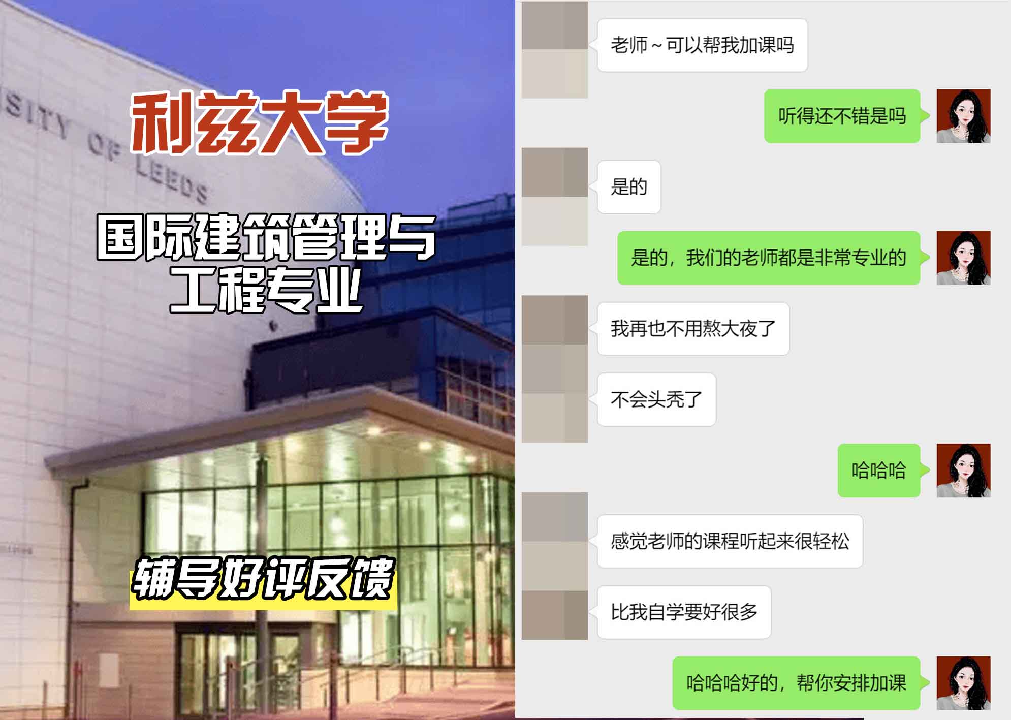 利兹大学leeds国际建筑管理与工程辅导好评反馈