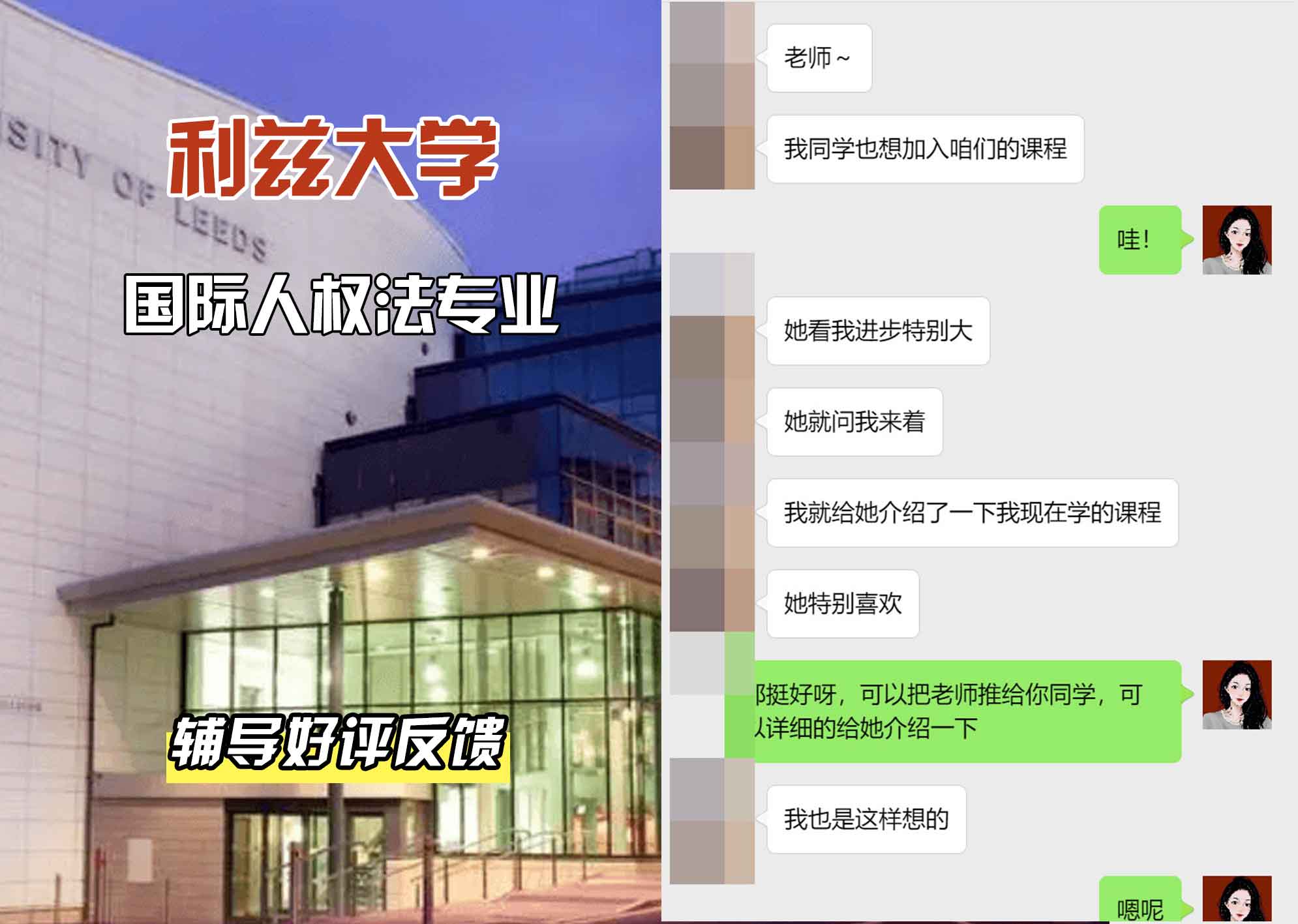 利兹大学leeds国际人权法辅导好评反馈