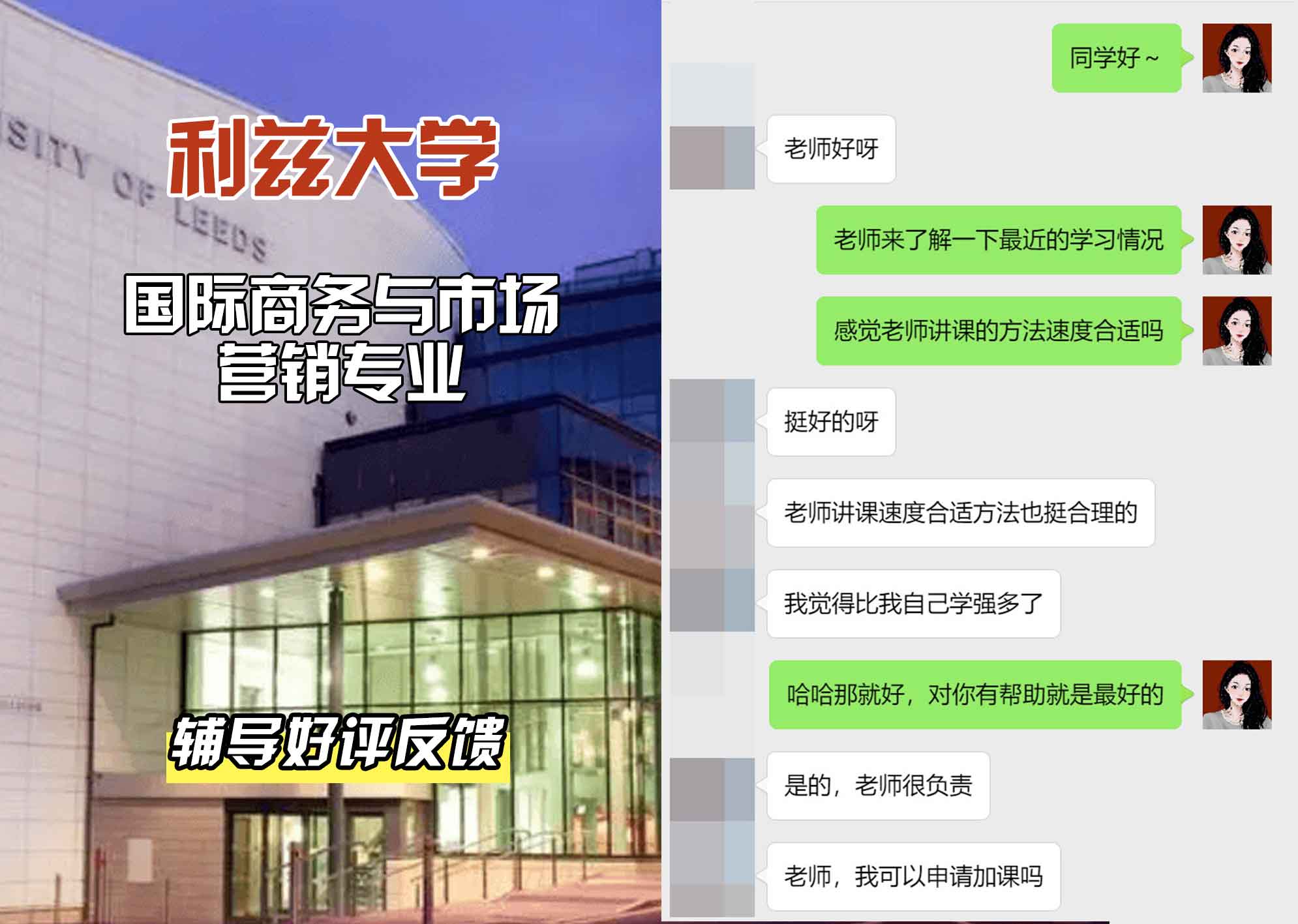 利兹大学leeds国际商务与市场营销辅导好评反馈