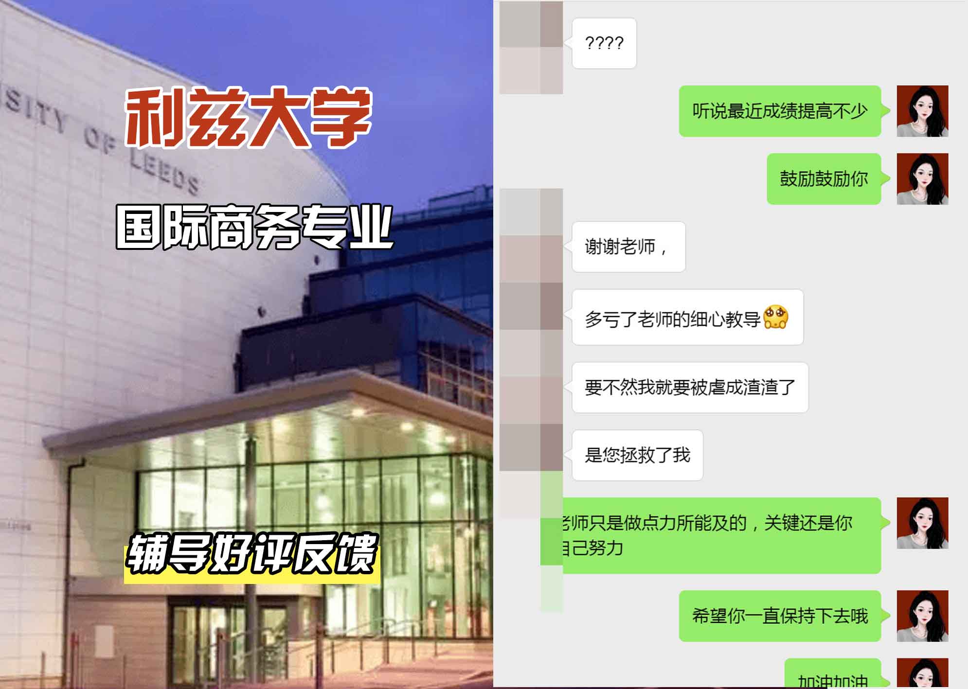 利兹大学leeds国际商务辅导好评反馈