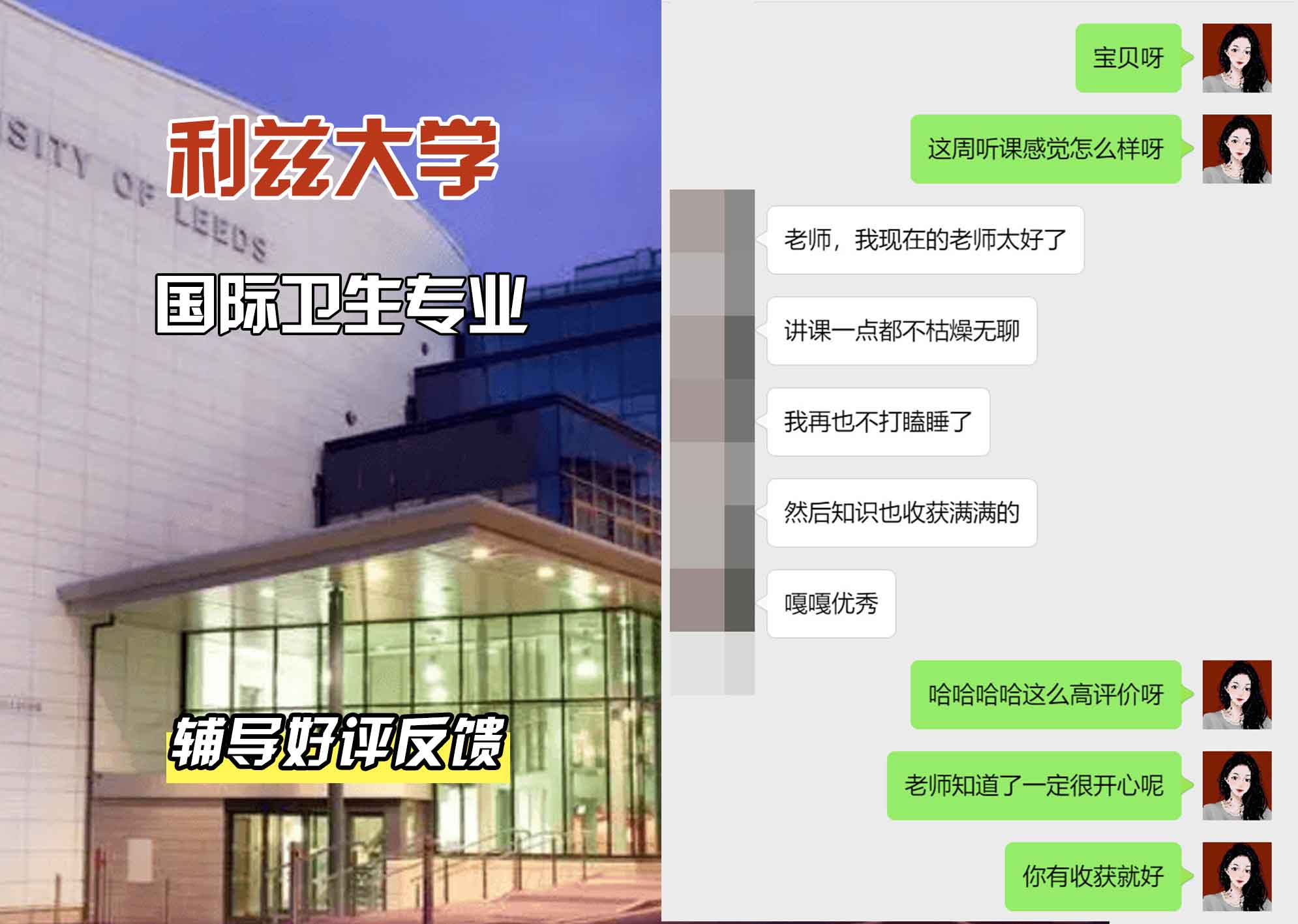 利兹大学leeds国际卫生辅导好评反馈