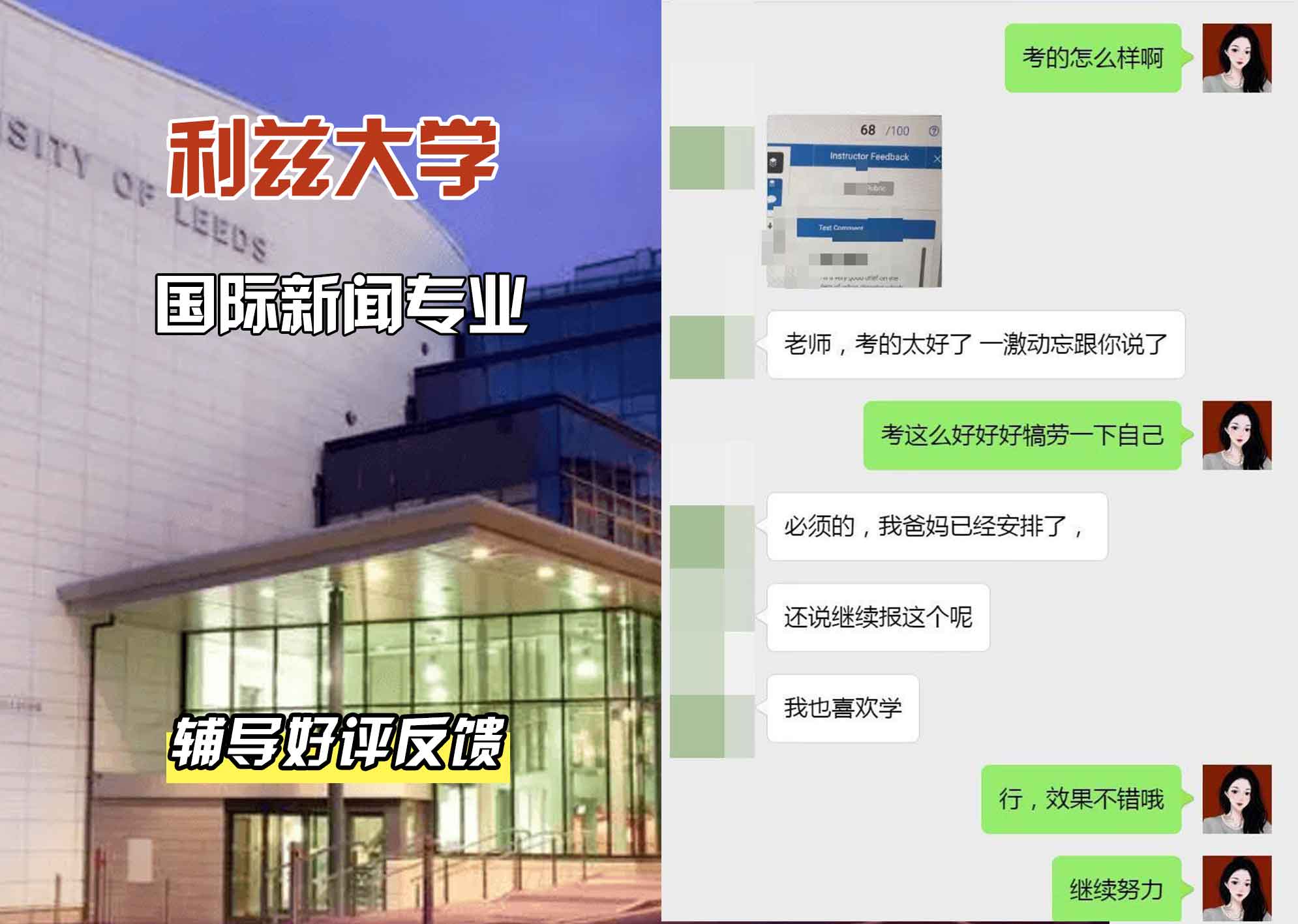 利兹大学leeds国际新闻辅导好评反馈