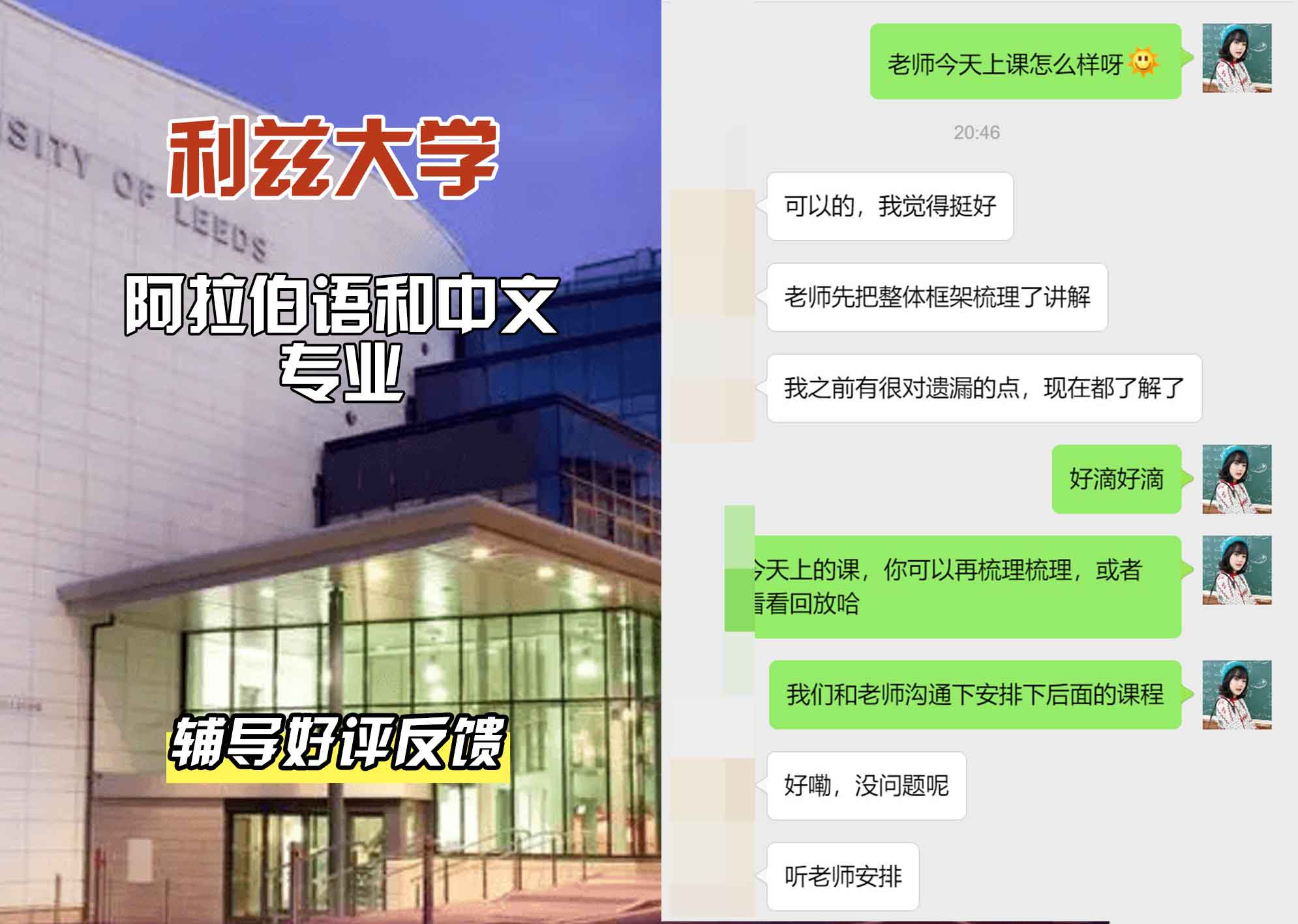 利兹大学leeds阿拉伯语和汉语辅导好评反馈