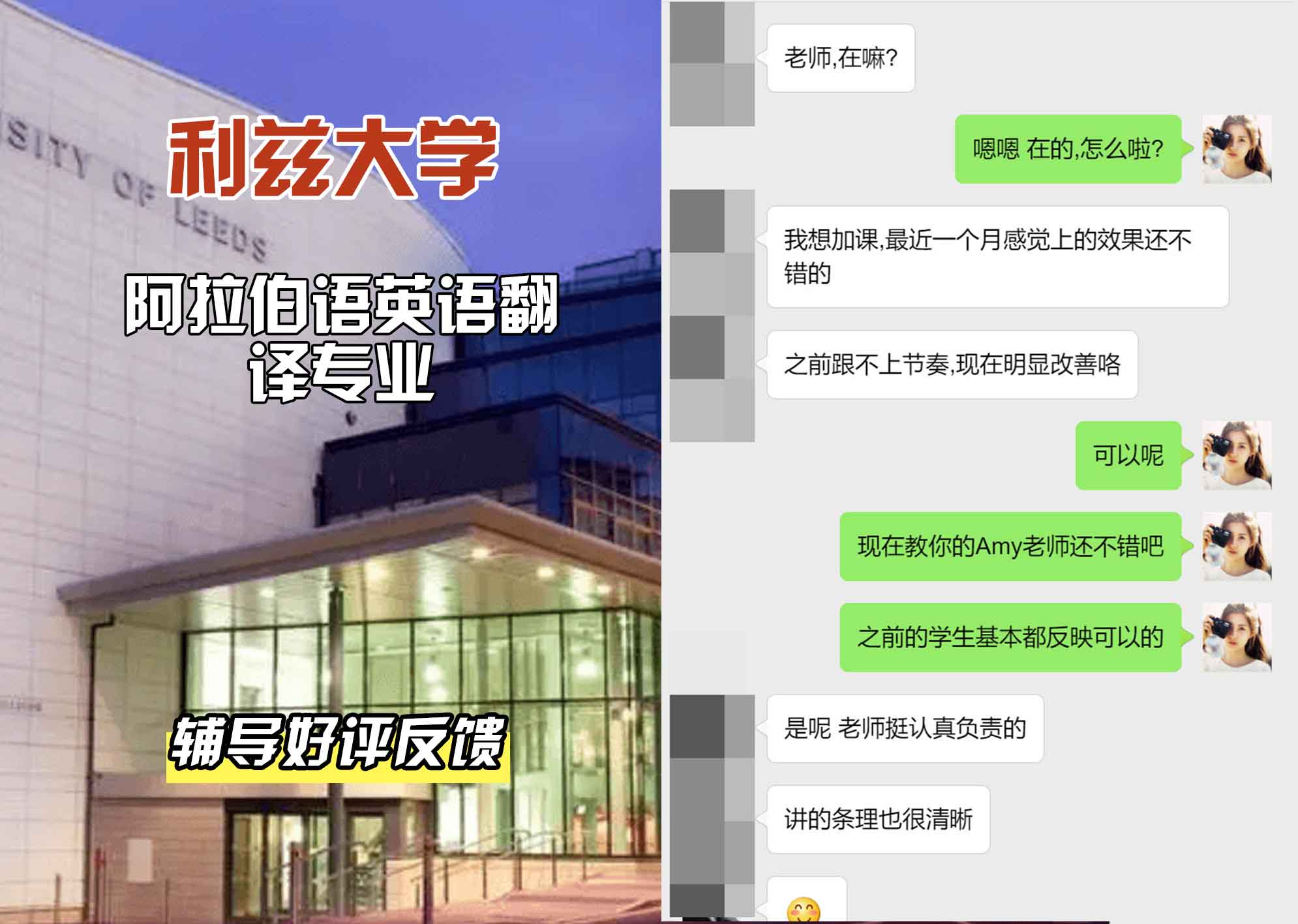 利兹大学leeds阿拉伯语/英语翻译辅导好评反馈