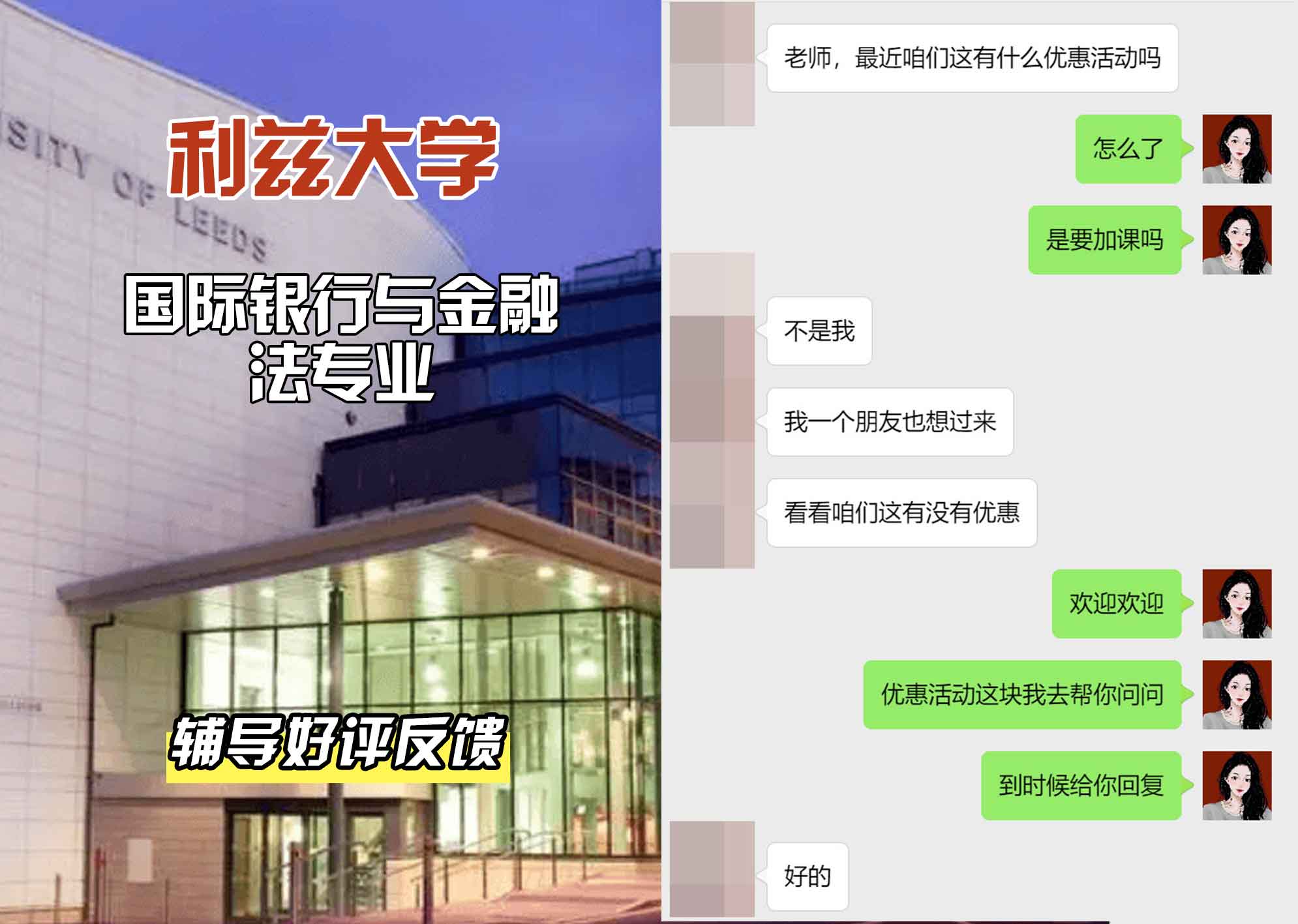 利兹大学leeds国际银行与金融法辅导好评反馈