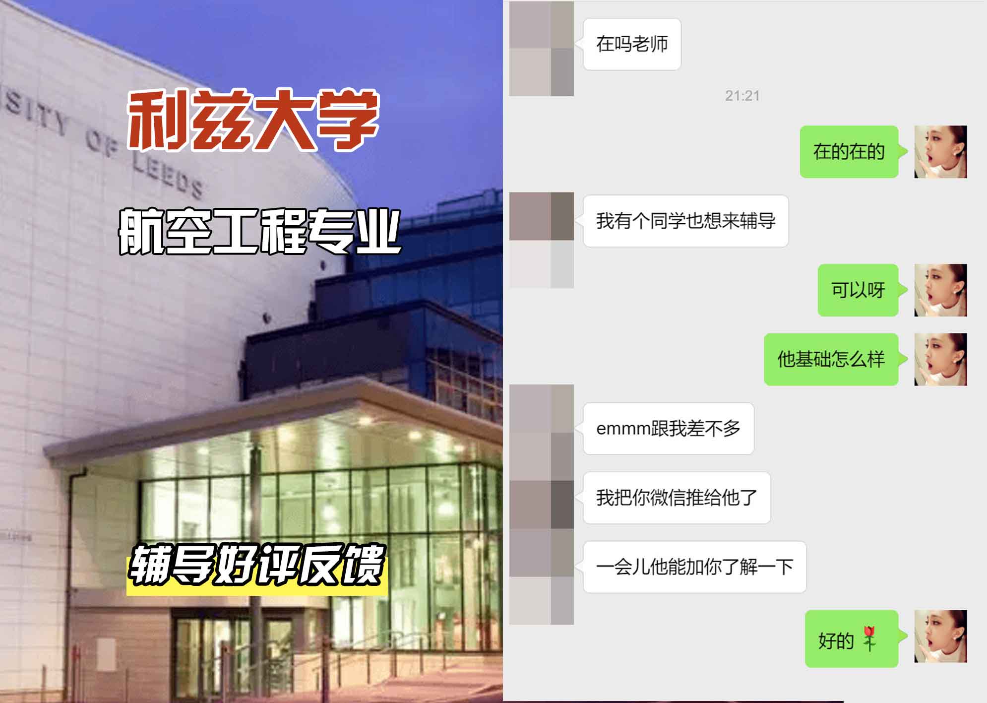 利兹大学leeds航空工程辅导好评反馈
