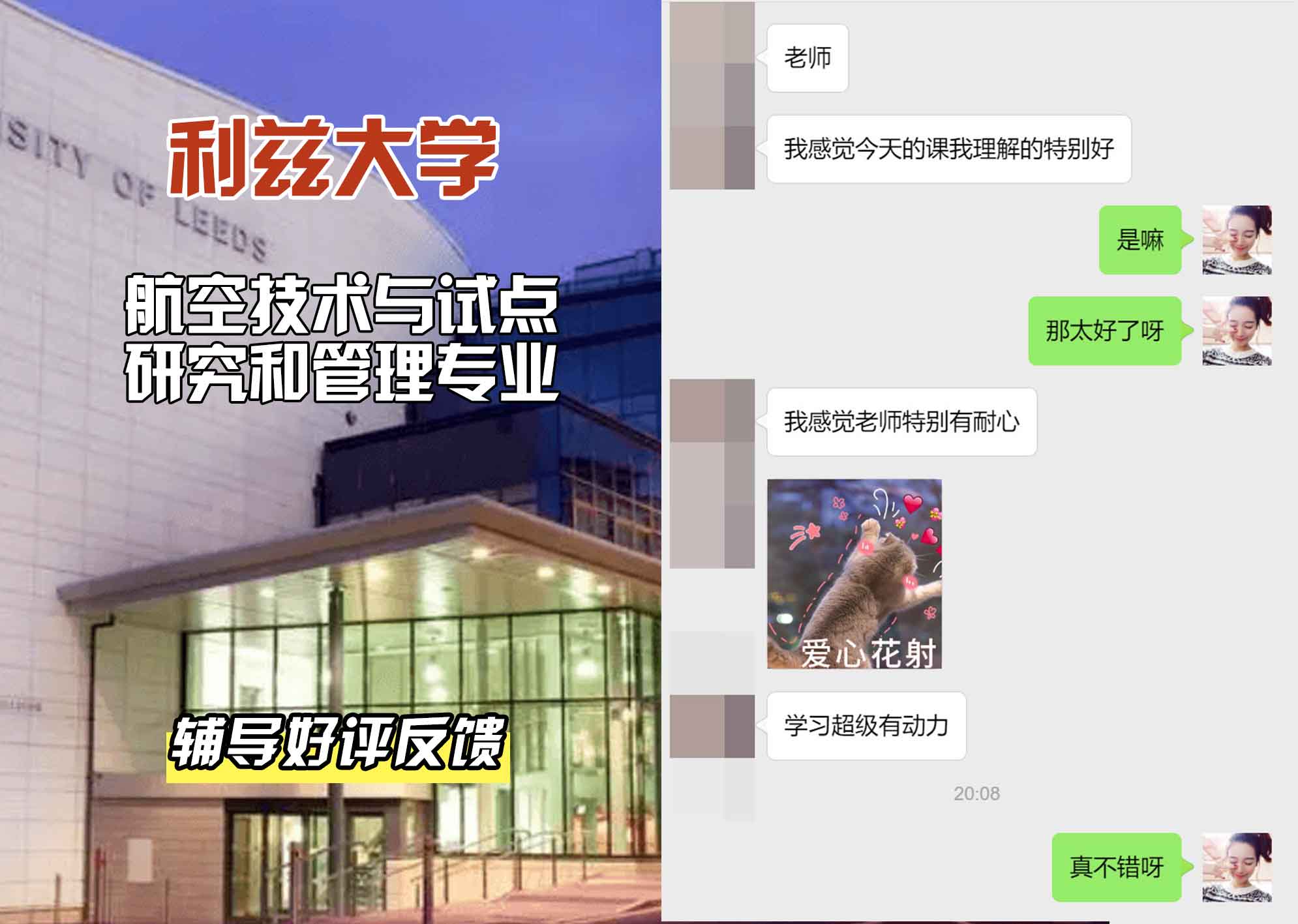 利兹大学leeds航空技术与试点研究和管理辅导好评反馈