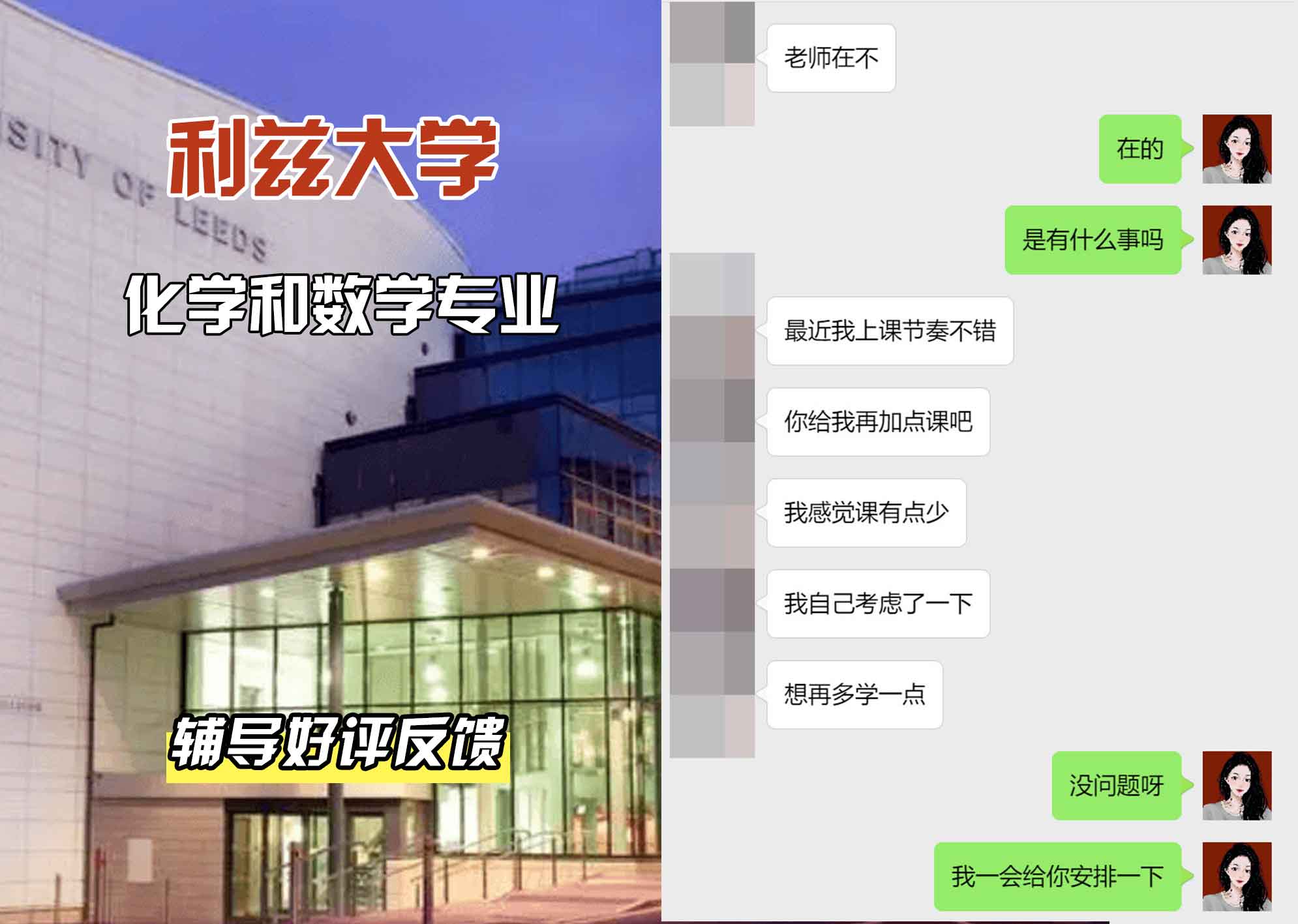 利兹大学leeds化学和数学辅导好评反馈