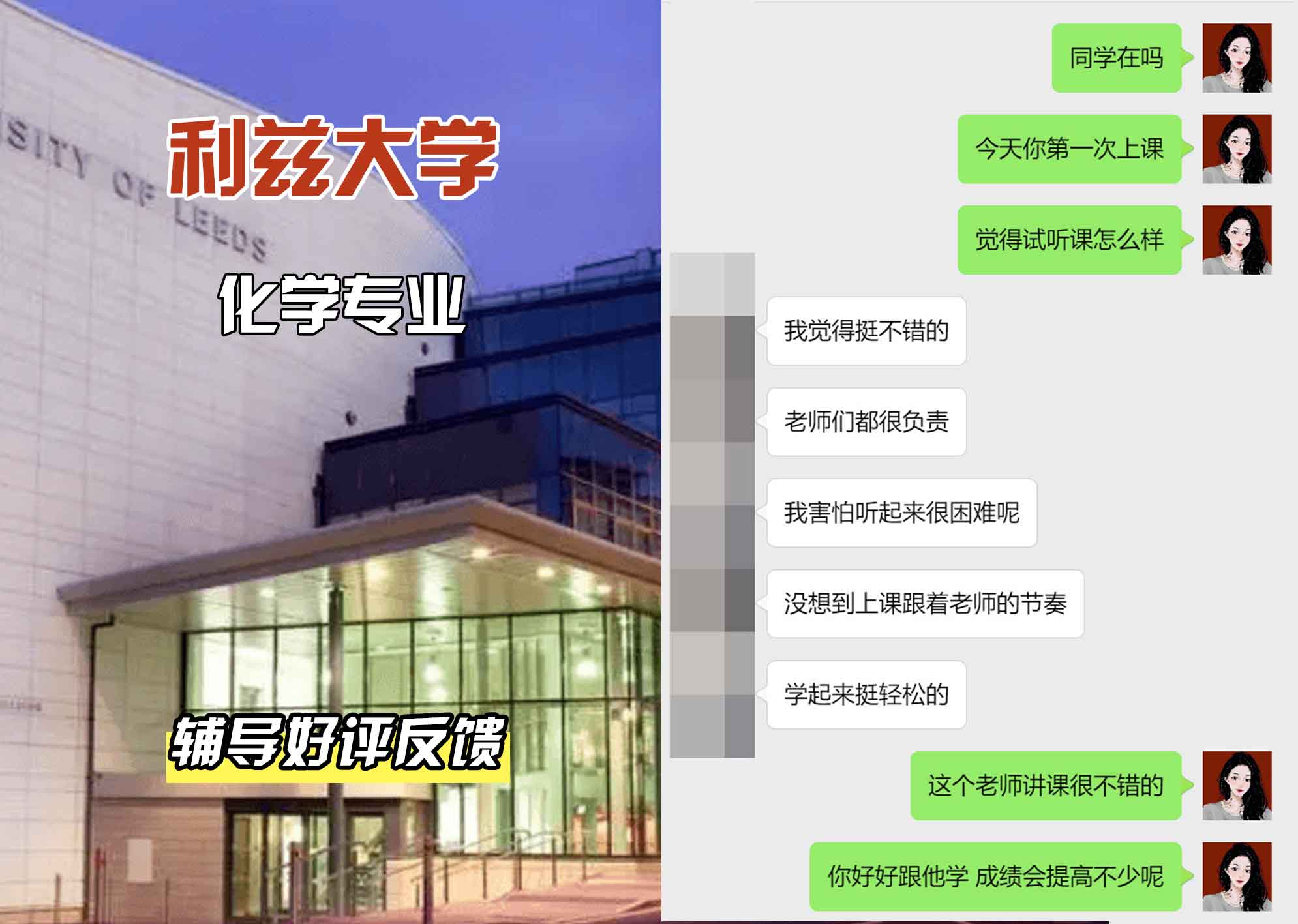 利兹大学leeds化学专业辅导好评反馈