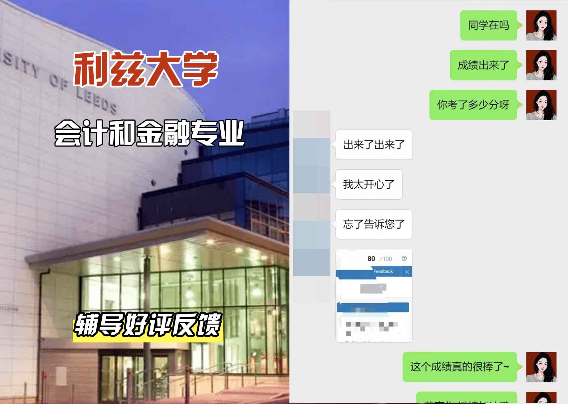 利兹大学leeds会计和金融辅导好评反馈