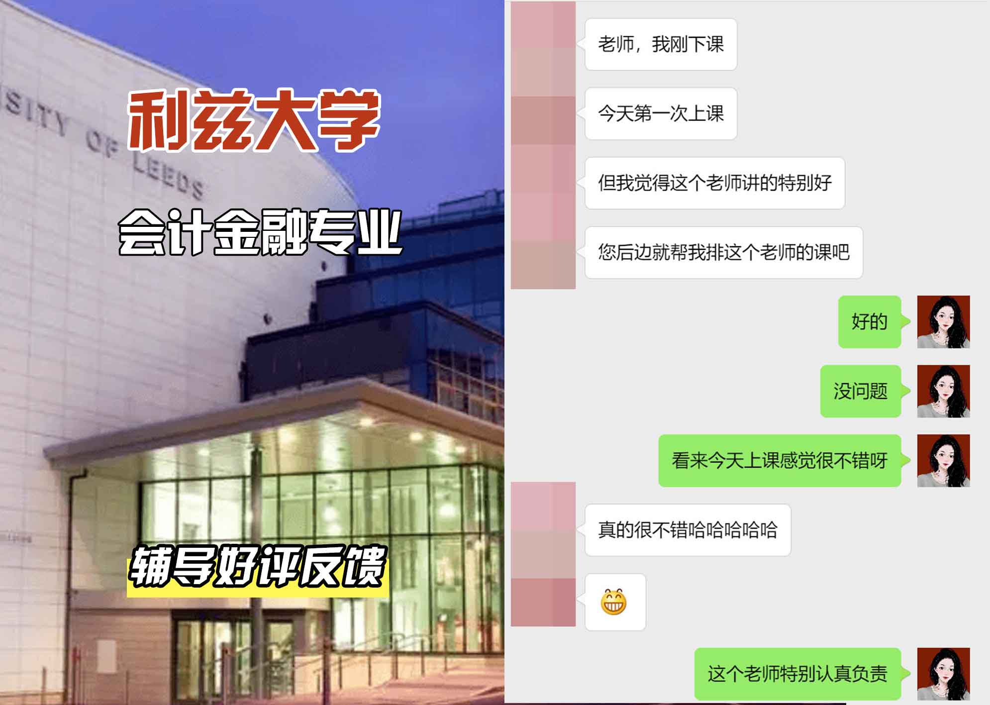 利兹大学leeds会计金融辅导好评反馈