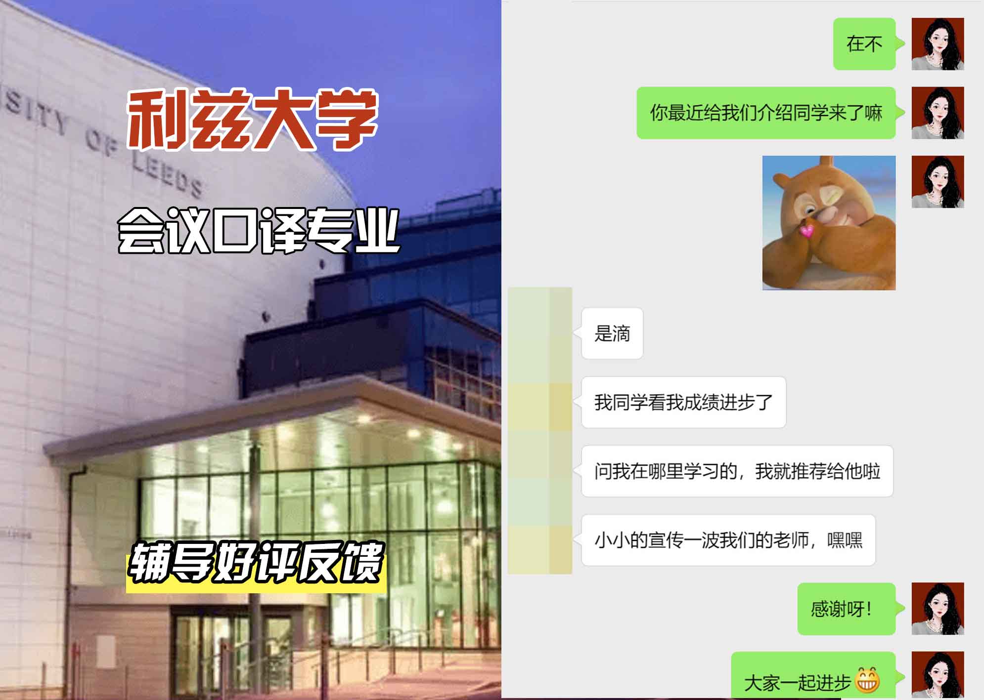 利兹大学leeds会议口译辅导好评反馈