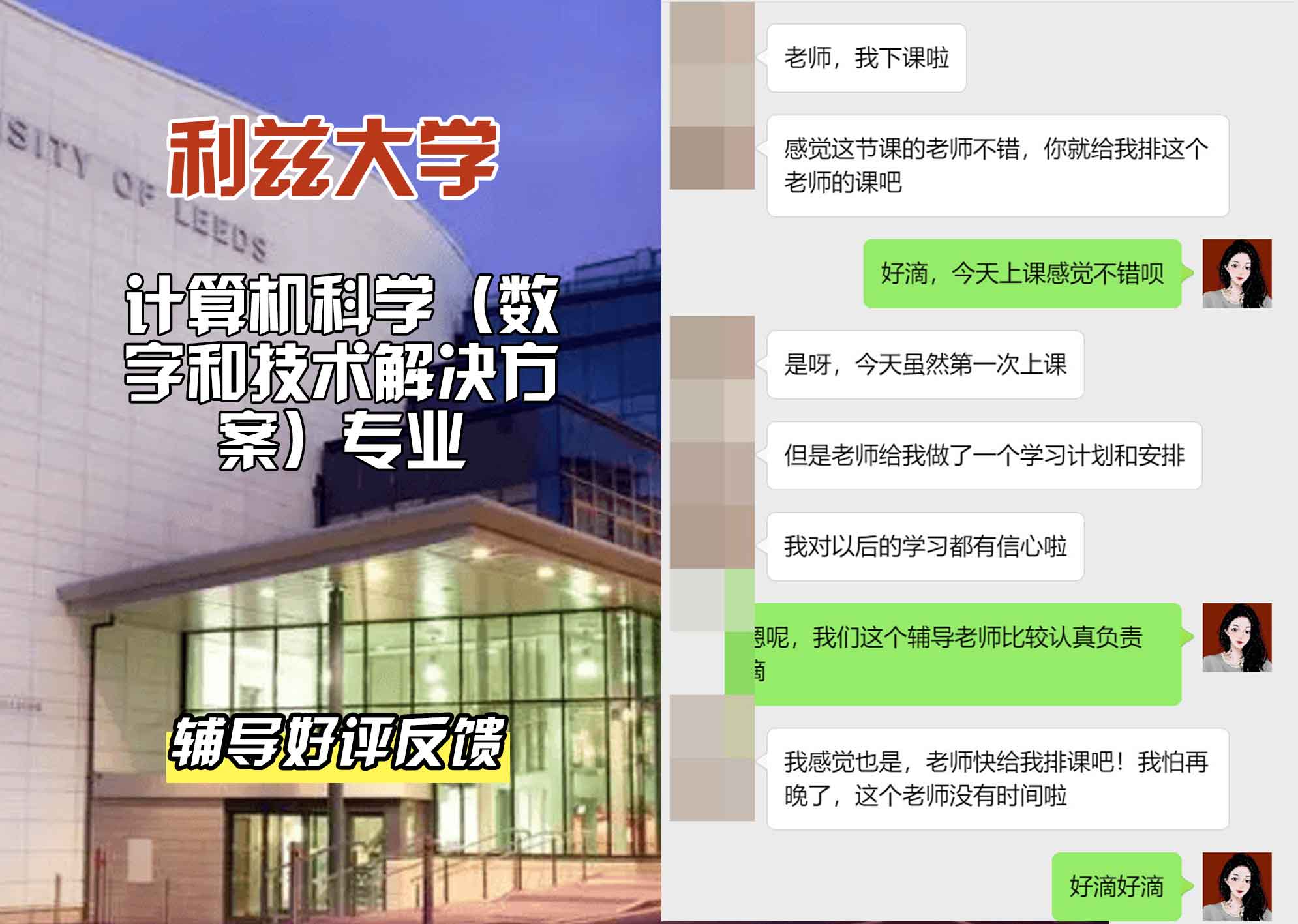 利兹大学leeds计算机科学（数字和技术解决方案）辅导好评反馈